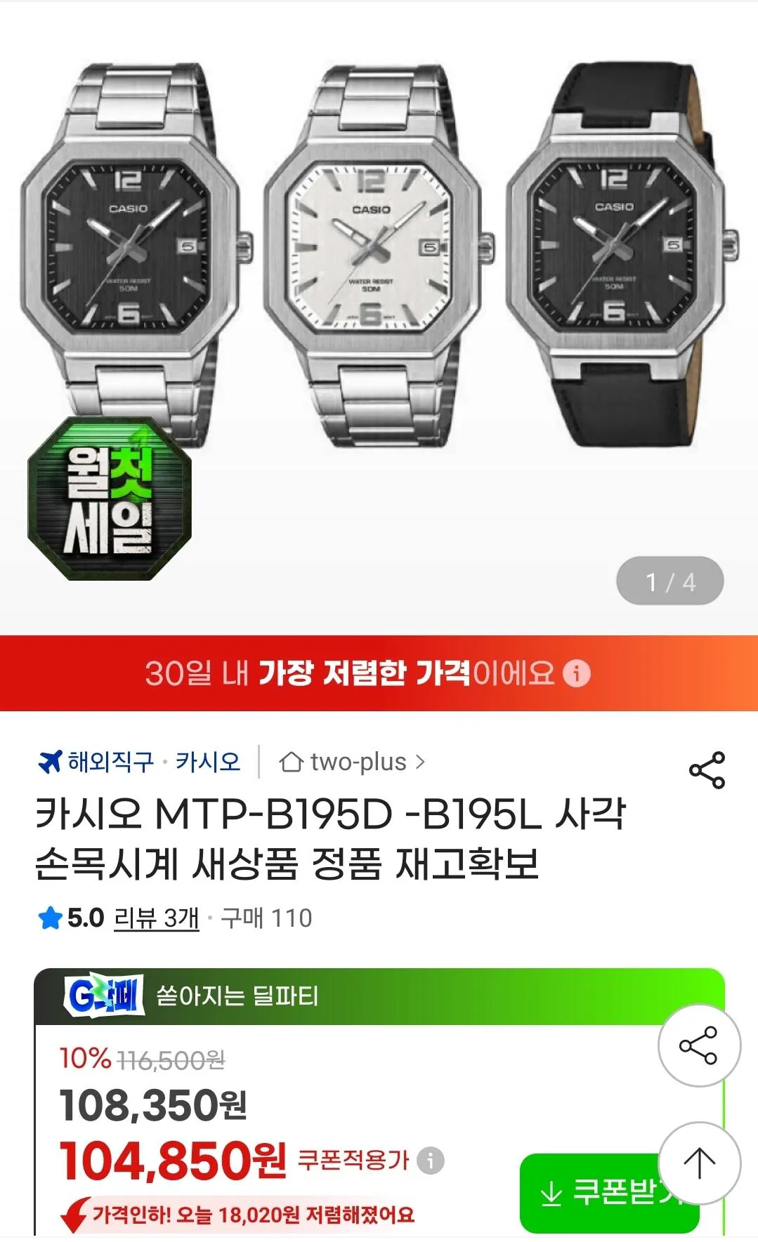[G마켓] [국민/농협/우리카드] 카시오 MTP-B195D -B195L 사각 손목시계