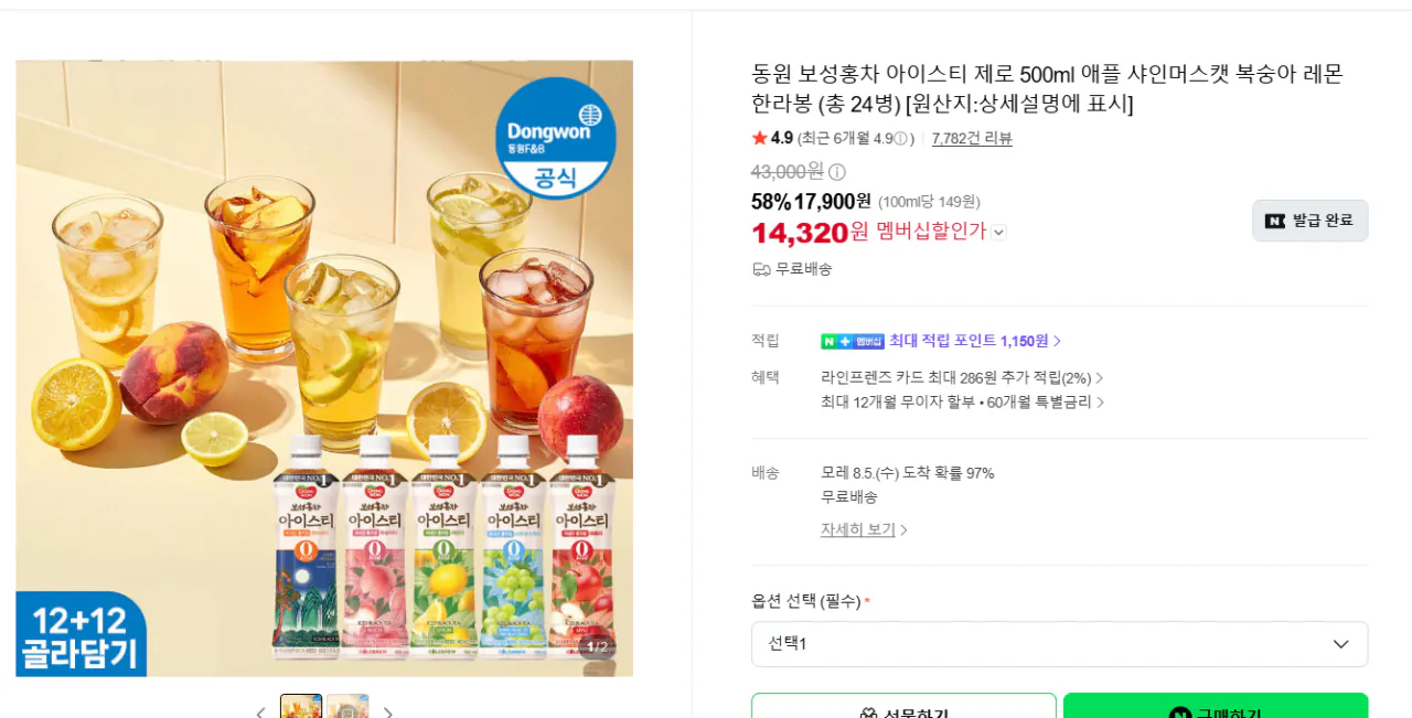 Trà đen Boseong 1.png [Naver] Dongwon Boseong Trà đen trà đá Zero 500ml Apple Shine Muscat Peach Lemon Hallabong (Tổng cộng 24 chai) (14.320 KRW) (Miễn phí Nemem 0)