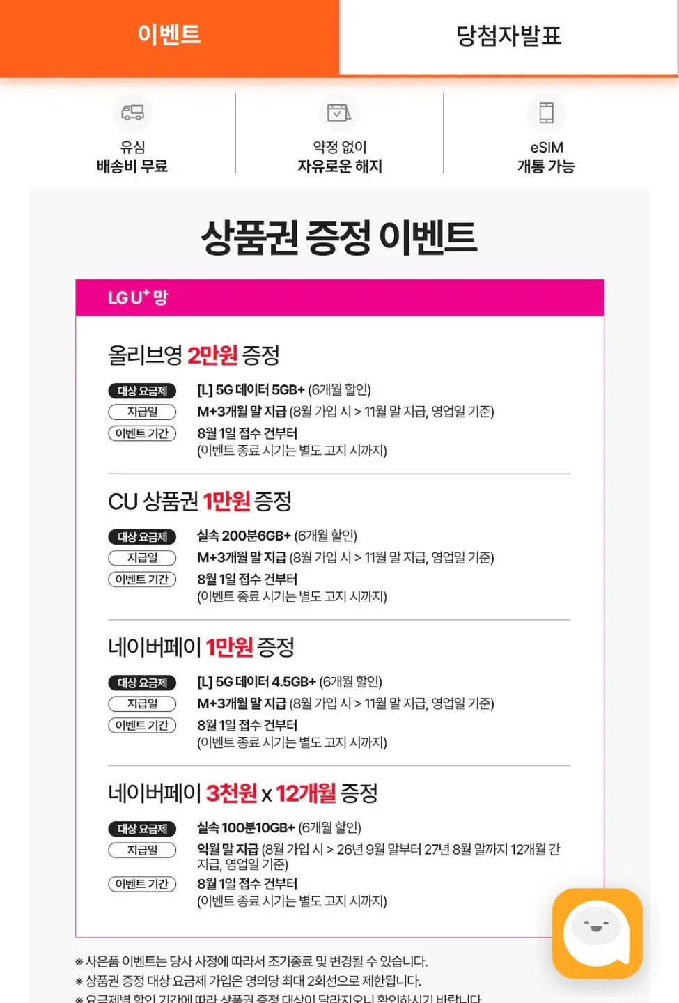IMG_4141.jpg [모빙] LGU+5G망 4.5GB/1Mbps/통화무제한/100건 (6개월) (10원) (무료)