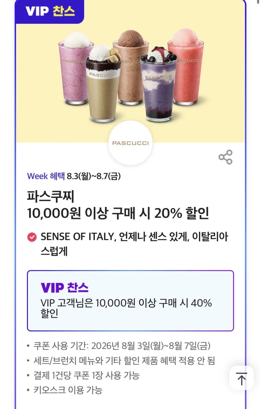 [T Tư cách thành viên] Giảm giá 50% The Venti Americano, quà tặng kết hợp khi mua không có bộ nhãn hiệu, v.v. (8/3~7)_2.webp