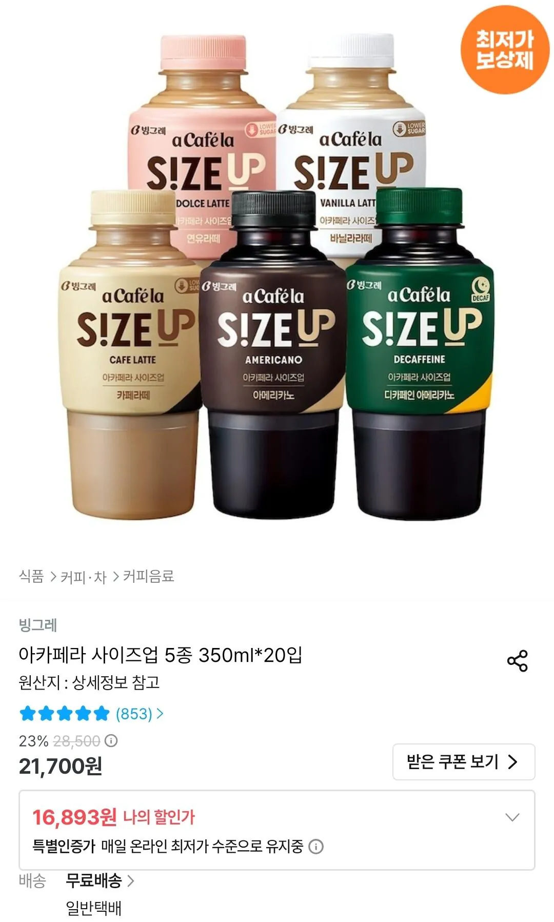 Screenshot_20260803_011139_Ohouse.jpg [Ngôi nhà hôm nay] Một quán cà phê La Size Up 5 loại 350ml*20 gói (16.893 KRW) (Miễn phí)