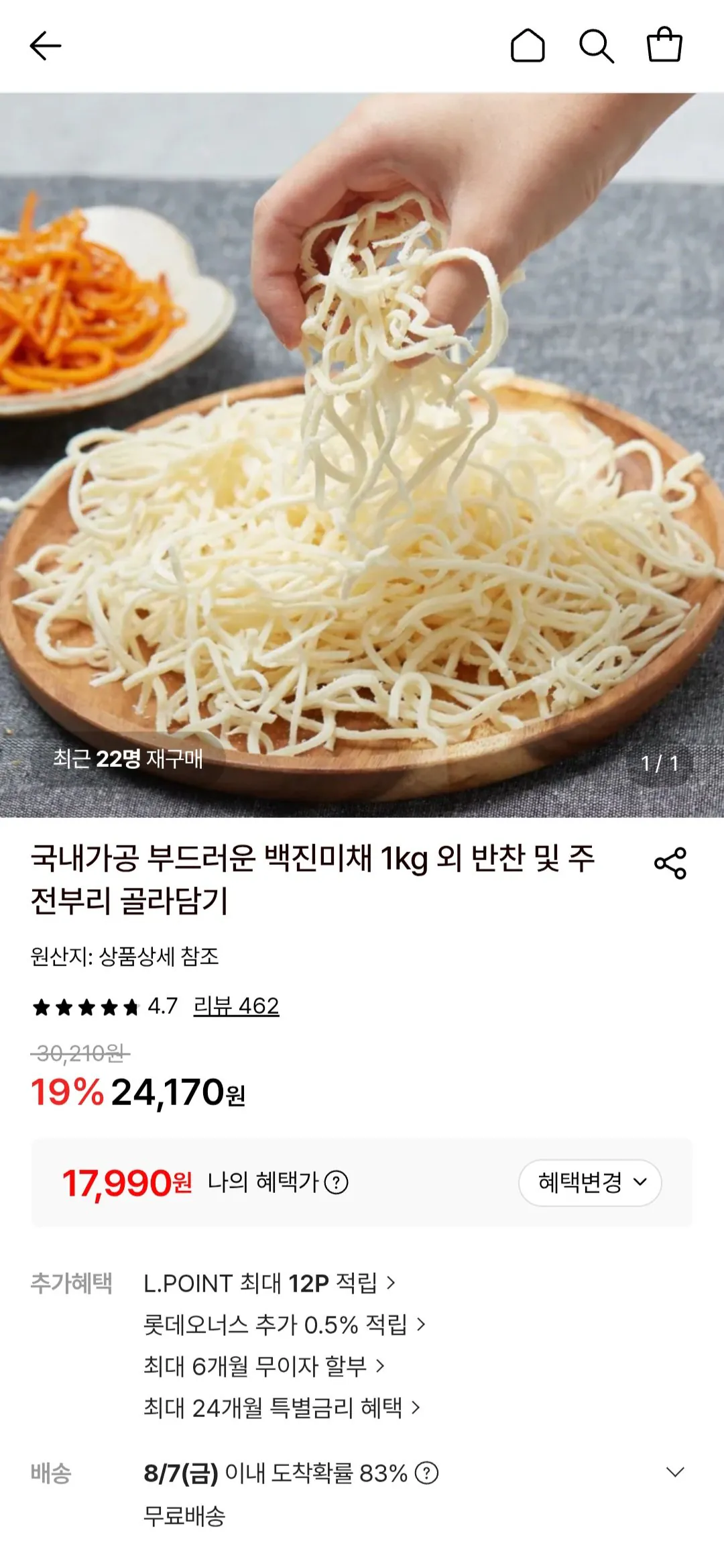 [Lotte On] Baekjincamae được xử lý trong nước từ 1kg trở lên (17.990 won) (miễn phí)