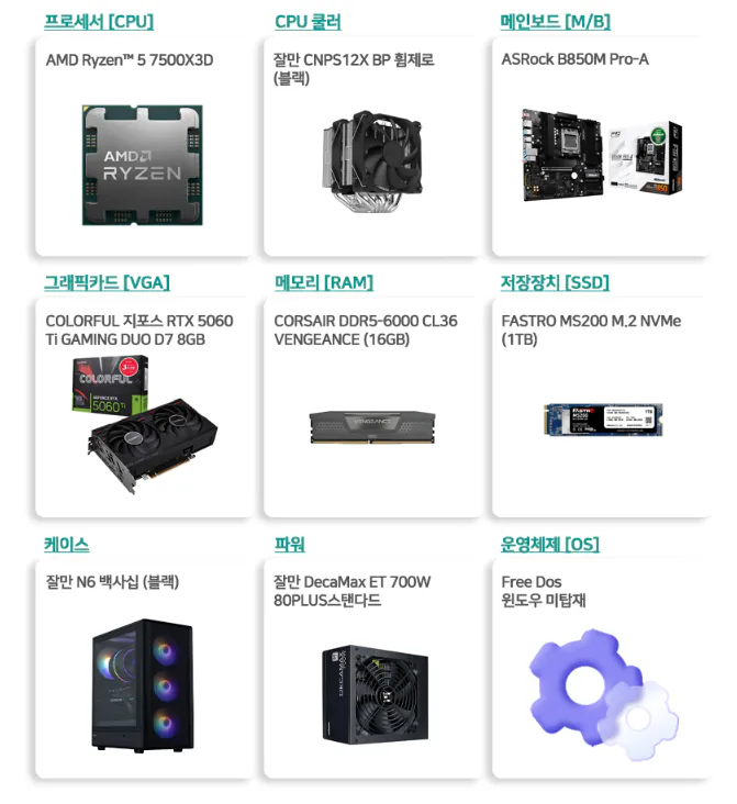 image.png [지마켓] 7500X3D 완본 2종 (9060XT/ 5060Ti) (1,499,000원) (무료)