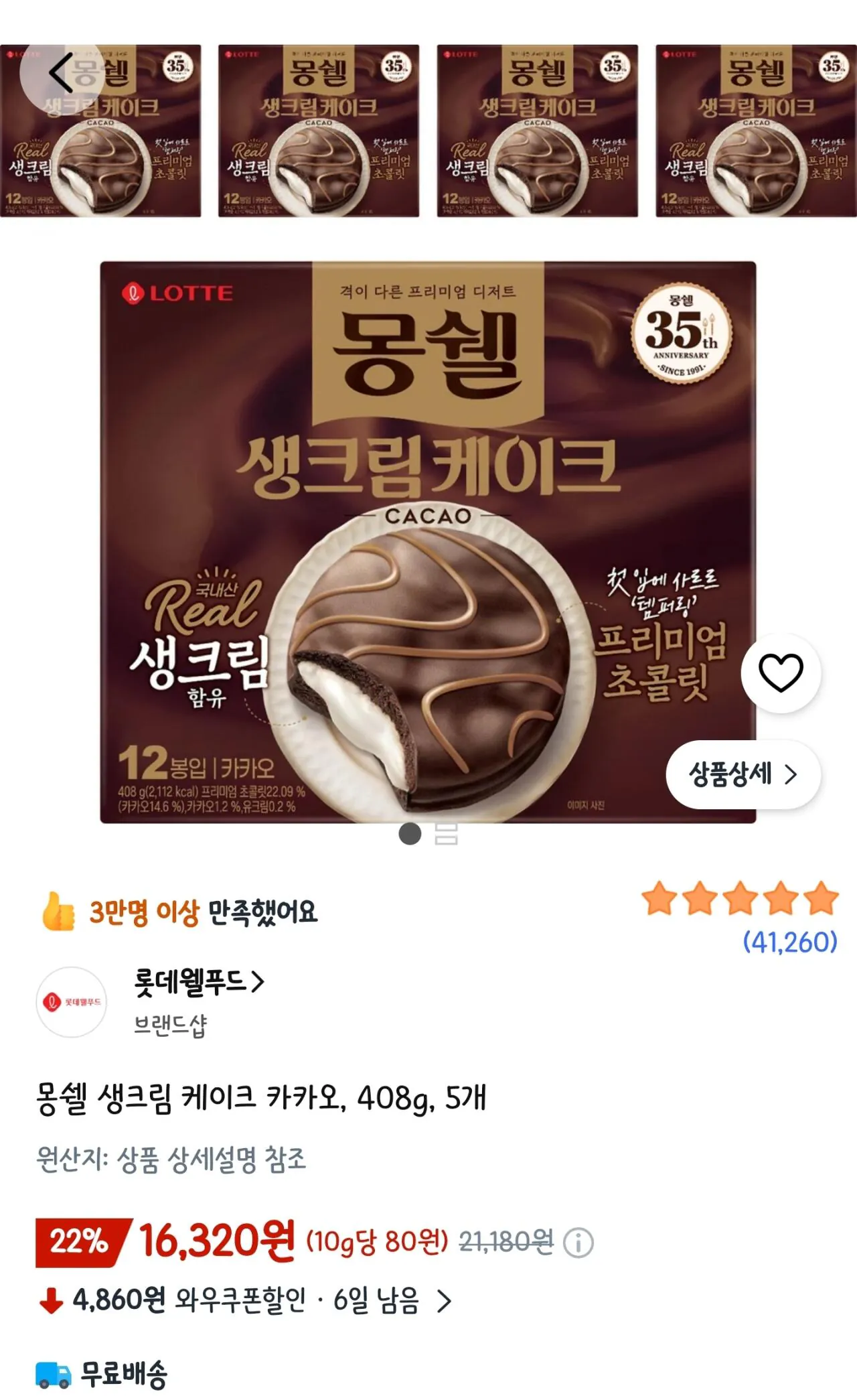 1000013643.jpg [Coupang] Bánh kem cacao Mongshell, 408g, 5 miếng (16.320 won) (miễn phí)