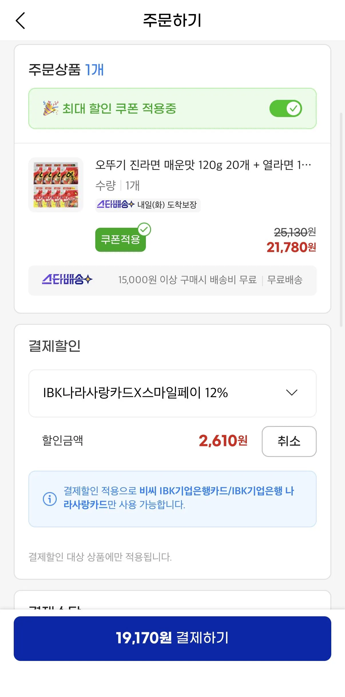 [지마켓] 오뚜기 진라면 매운맛 120g 20개 + 열라면 120g 20개 (19,170원) (무료)