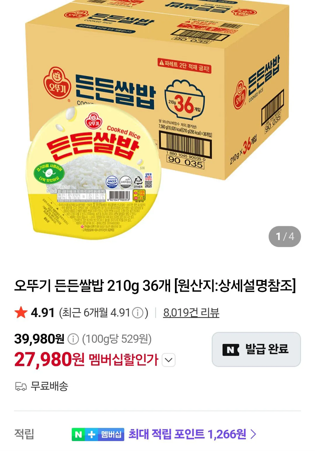 [Naver] Cơm độn Ottogi 210g 36 miếng Thành viên Naver (26.980 KRW) (Miễn phí)