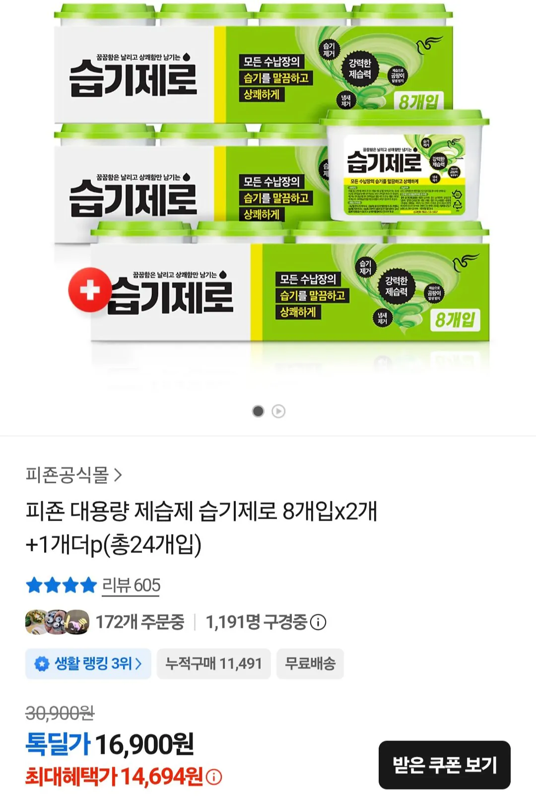 [톡딜] 피죤 대용량 제습제 습기제로 275g X 24개 + 보타닉 200ml