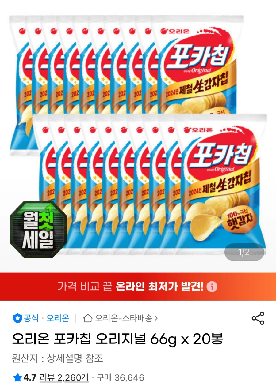 [G Market] Pocachip Original 66g x 20 túi (thẻ 19.280 won/miễn phí)_1.webp