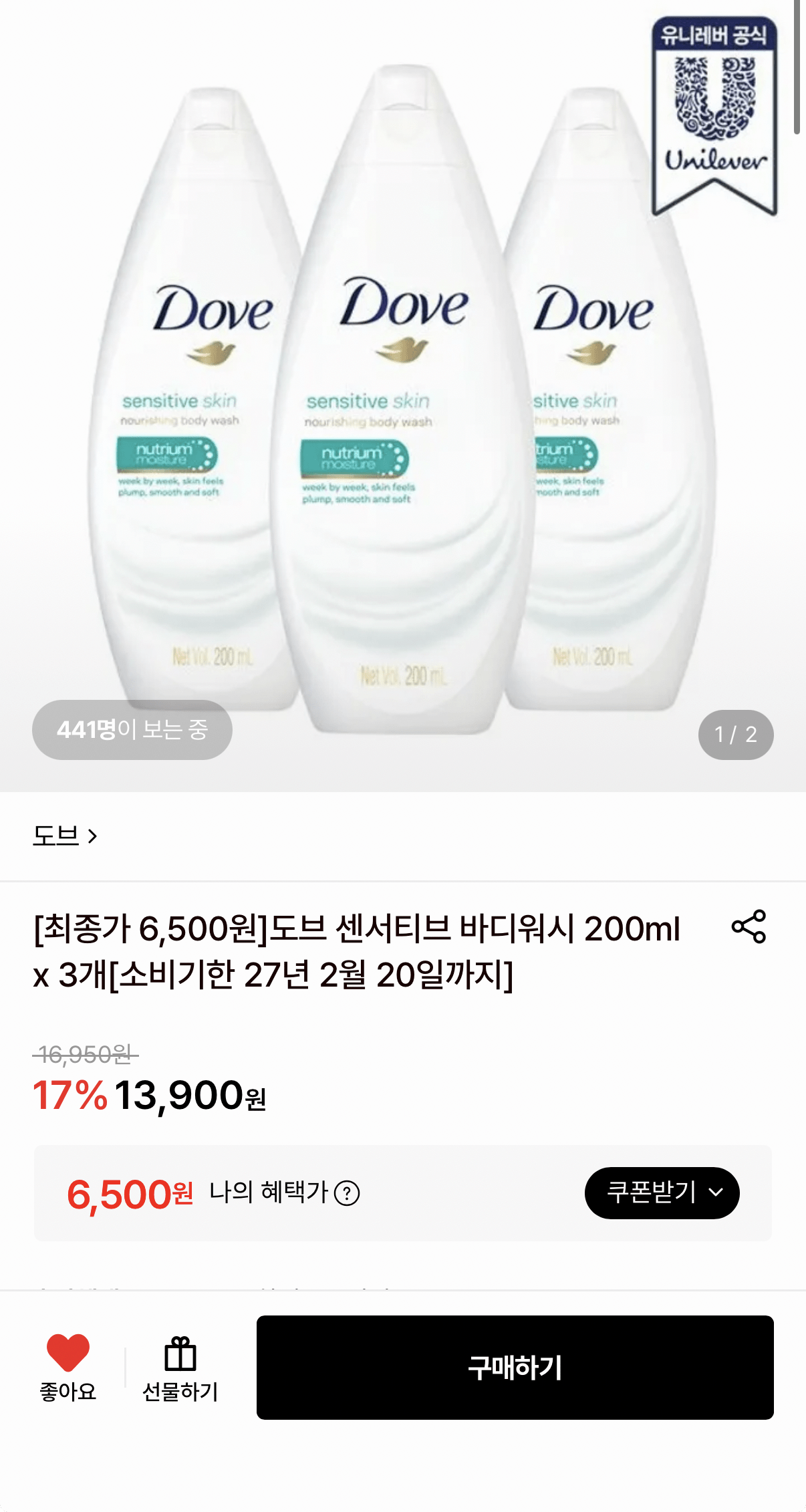 1754.png [롯데온] 도브 센서티브 바디워시 3개 (6,500원) (무료)