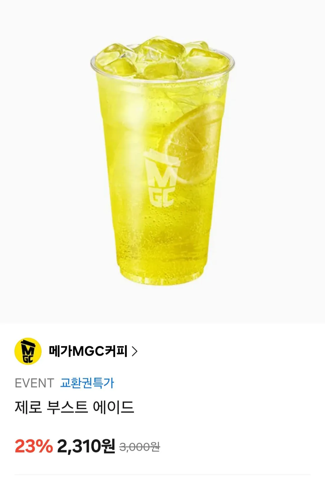 [Quà tặng KakaoTalk] Mega Coffee Zero Boost Aid 23% (2.310 KRW) (Miễn phí)