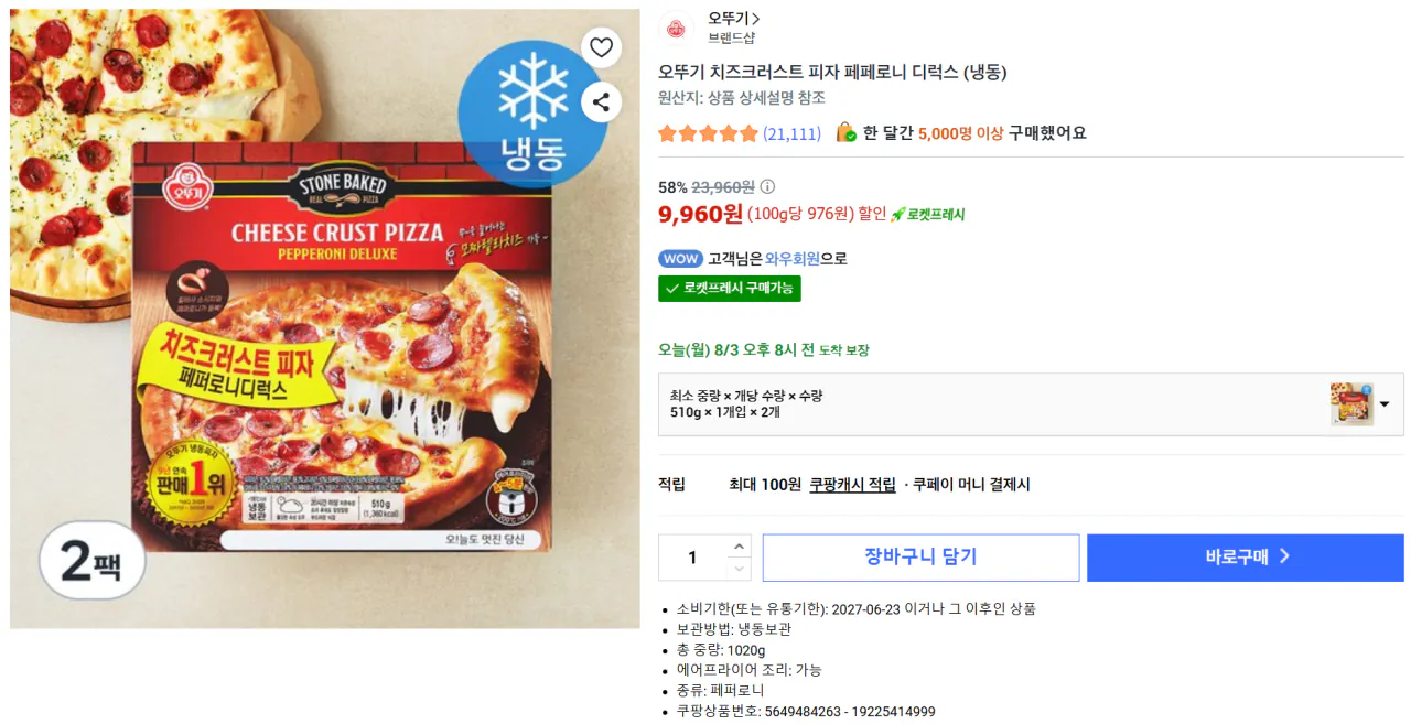 [쿠팡] 오뚜기 치즈크러스트 피자 페페로니 디럭스 2개