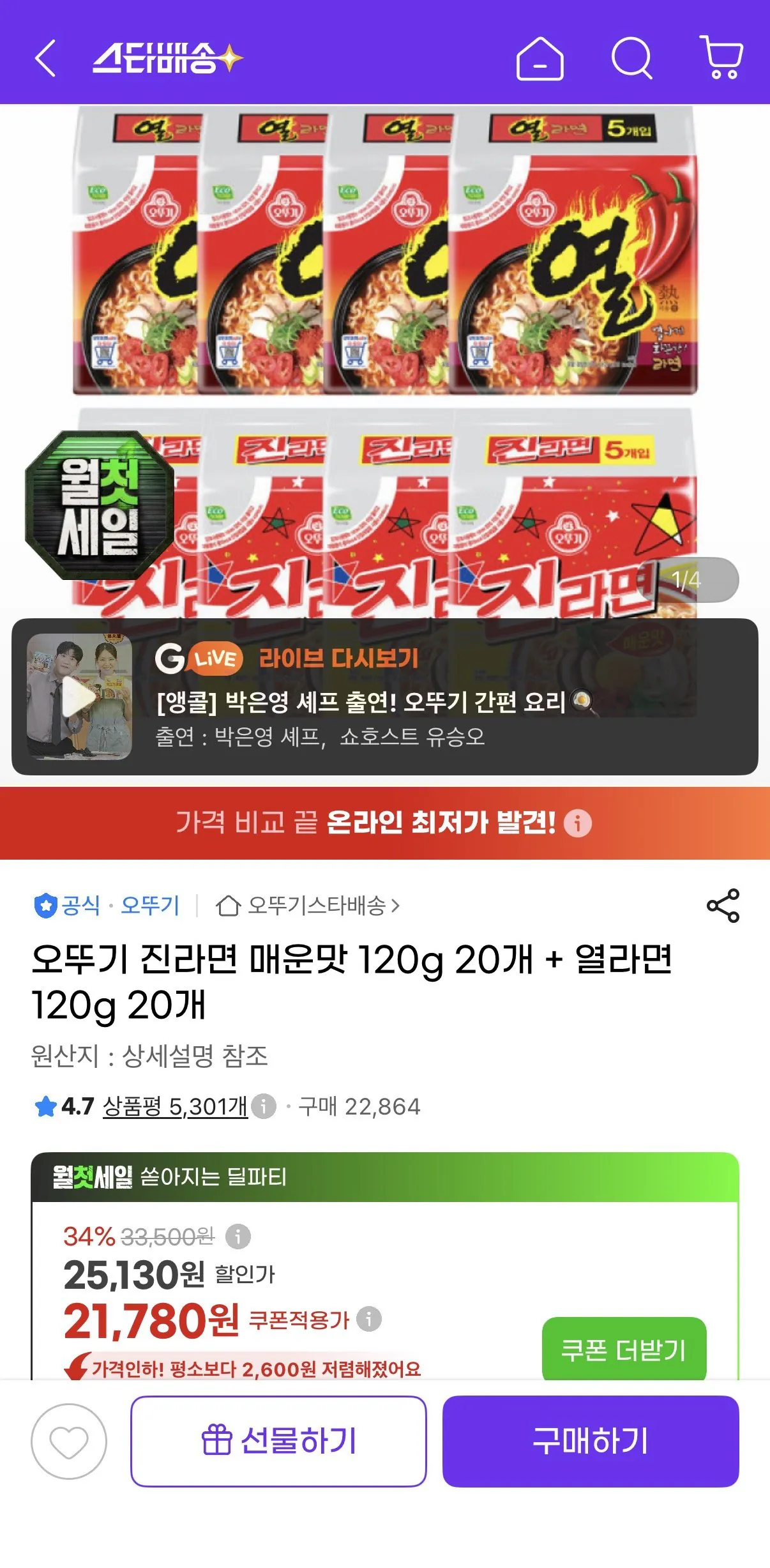 [지마켓] 오뚜기 진라면 매운맛 120g 20개 + 열라면 120g 20개 (19,170원) (무료)