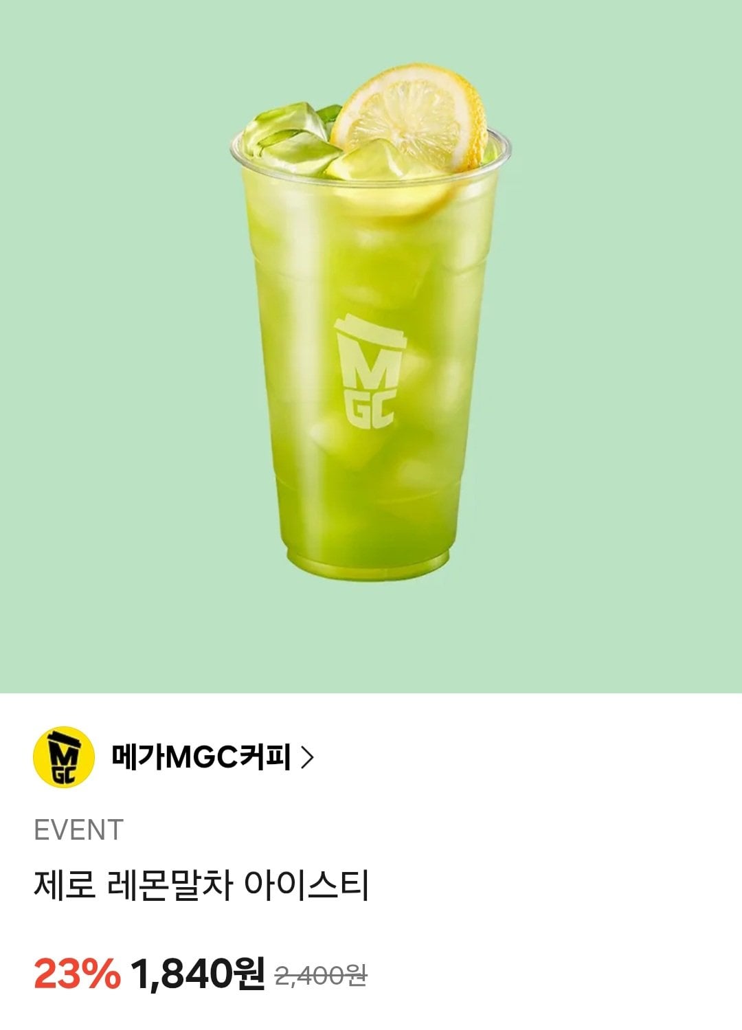 1171.jpg [Quà tặng KakaoTalk] Mega Coffee Zero Boost Aid 23% (2.310 KRW) (Miễn phí)