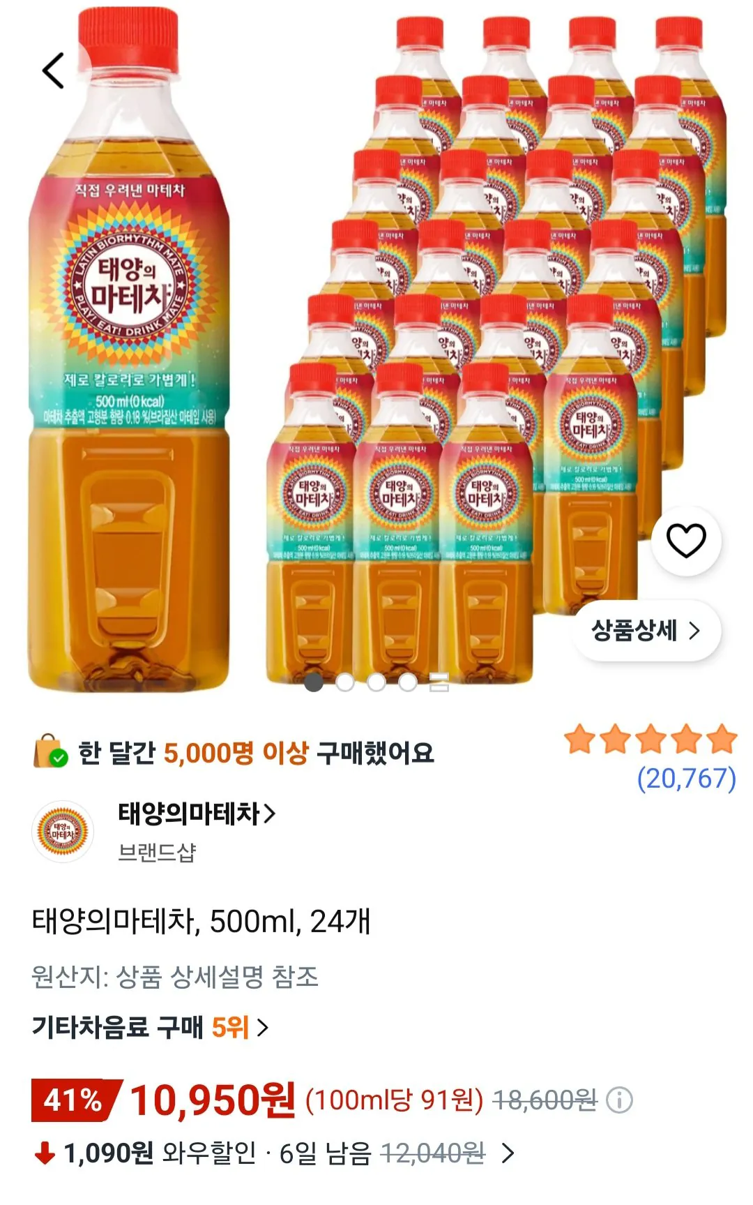 [쿠팡] 태양의마테차 500ml 24개
