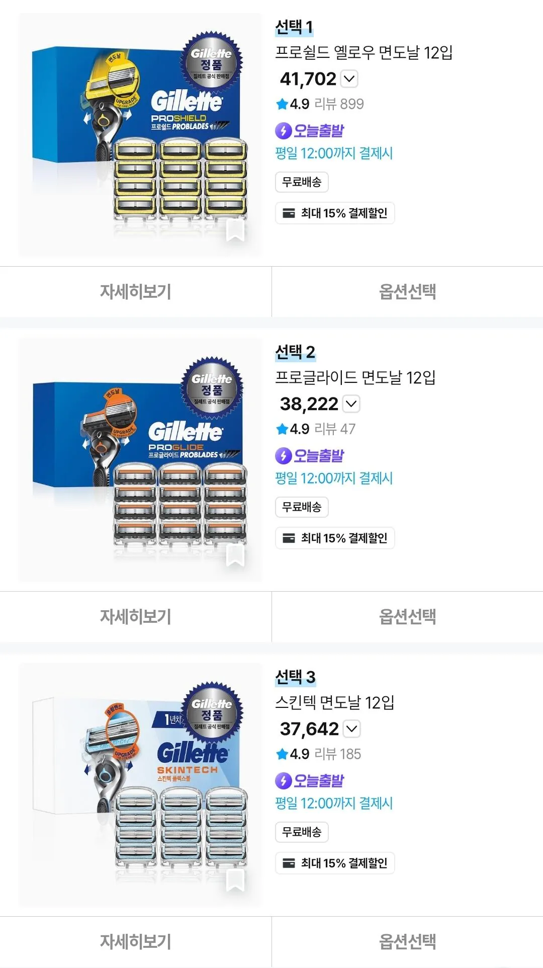 Screenshot_20260804_002351_Ohouse.jpg [Ngôi nhà ngày nay] Gillette Skintech/Proshield Yellow Razor Lưỡi dao 12 miếng (30.296 won) (Miễn phí)