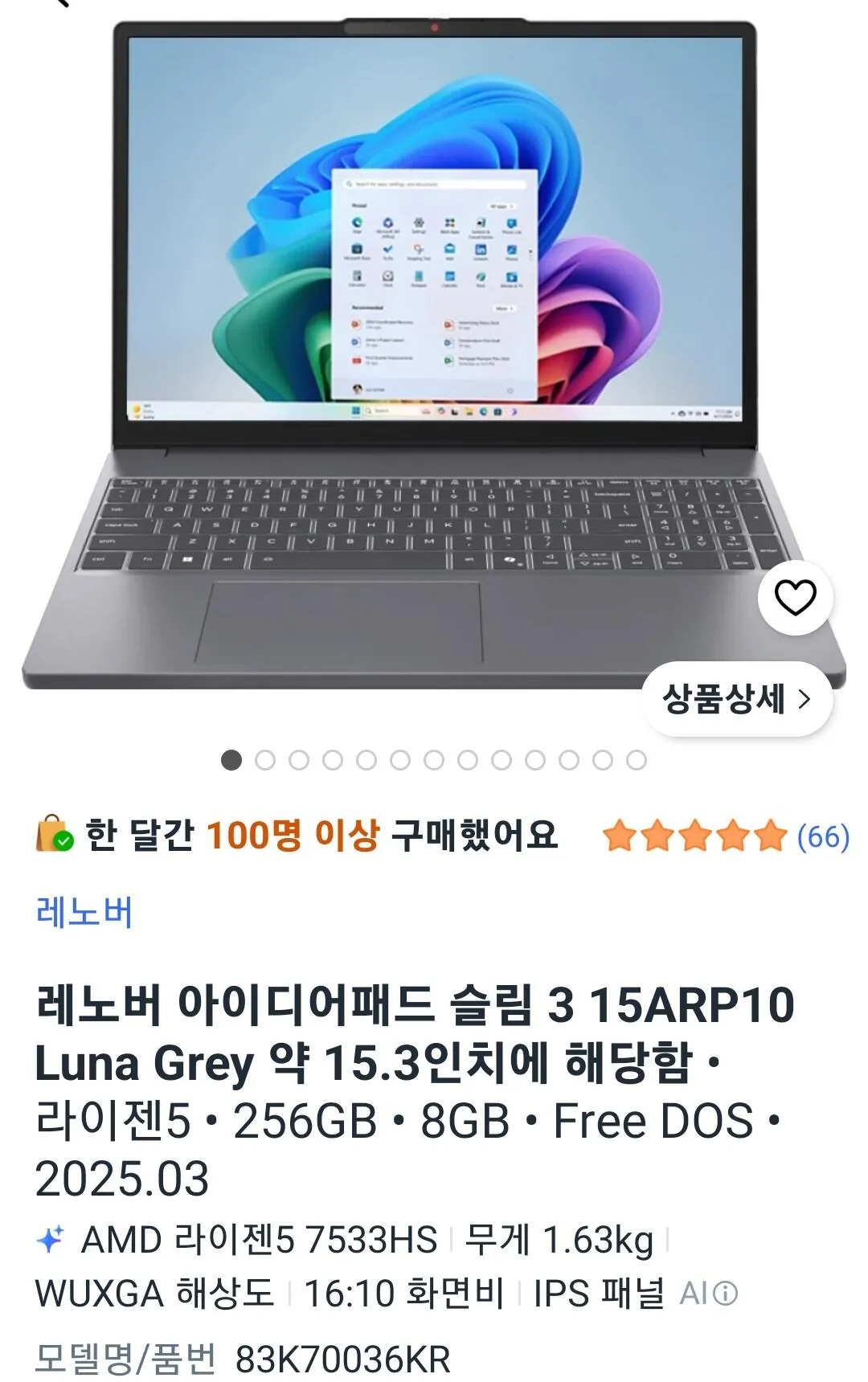[Coupang] Lenovo IdeaPad Slim3 15ARP10 7533HS 8GB 256GB FreeDos (599.000 KRW) (Miễn phí)