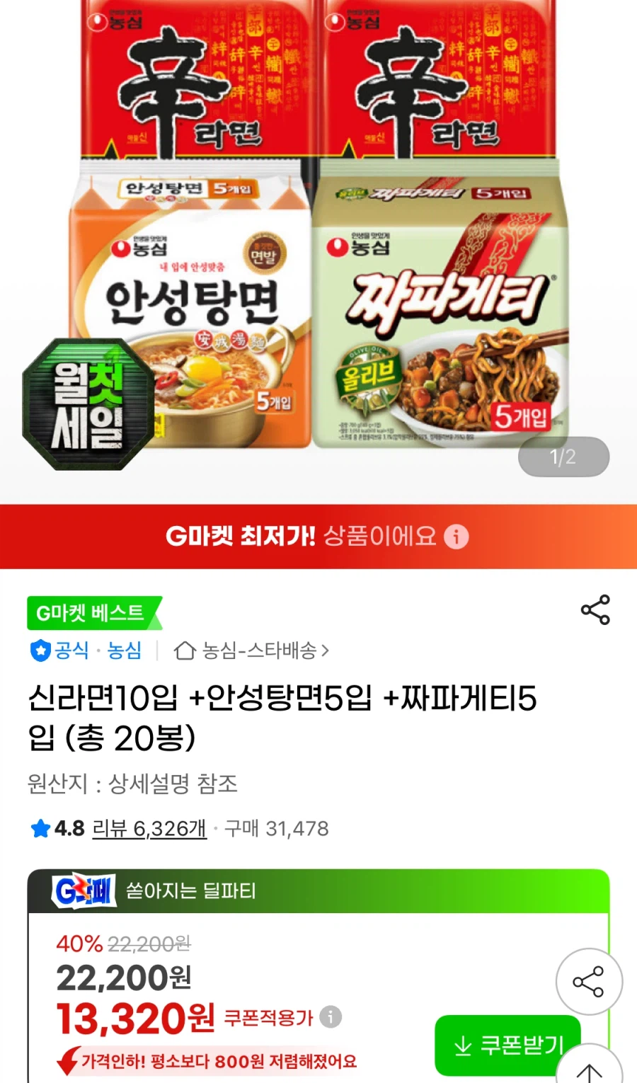 [G Market] 10 miếng Shin Ramyun + 5 miếng mì Anseong Tang + 5 miếng Chapagetti (13.320 KRW/miễn phí)_1.webp