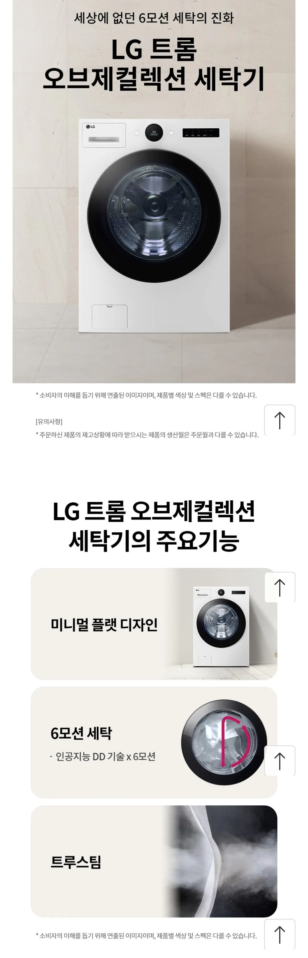 [11th Street] Bộ máy giặt sấy hơi nước LG Tromm Objet Collection FX25WSR-2WQ (2.318.980 KRW) (Miễn phí)