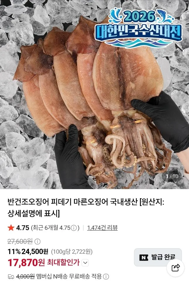 345.jpg [Naver] Pidegi mực bán khô 10 miếng, khoảng 700g (14.420 won) (Miễn phí)