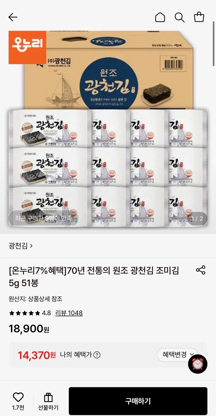 IMG_7115.jpg [롯데온] 광천김 조미김 5g 51봉 (14,370원) (무료)