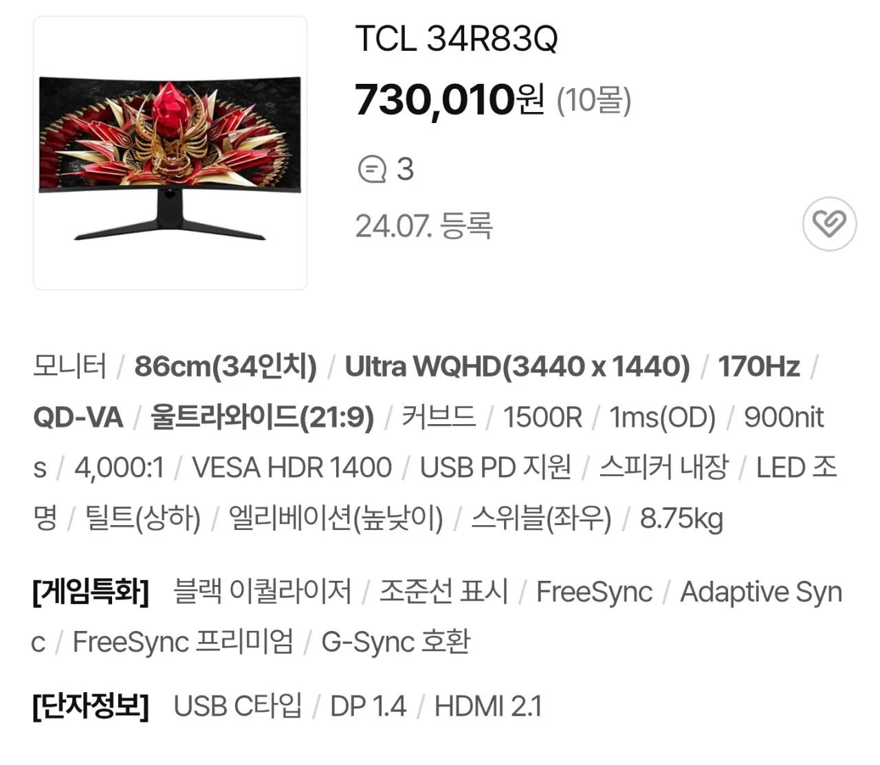 115755.jpg [쿠팡] [ 와이드 Mini LED ] 34인치 게이밍 모니터 34R83Q (535,590원) (무료)