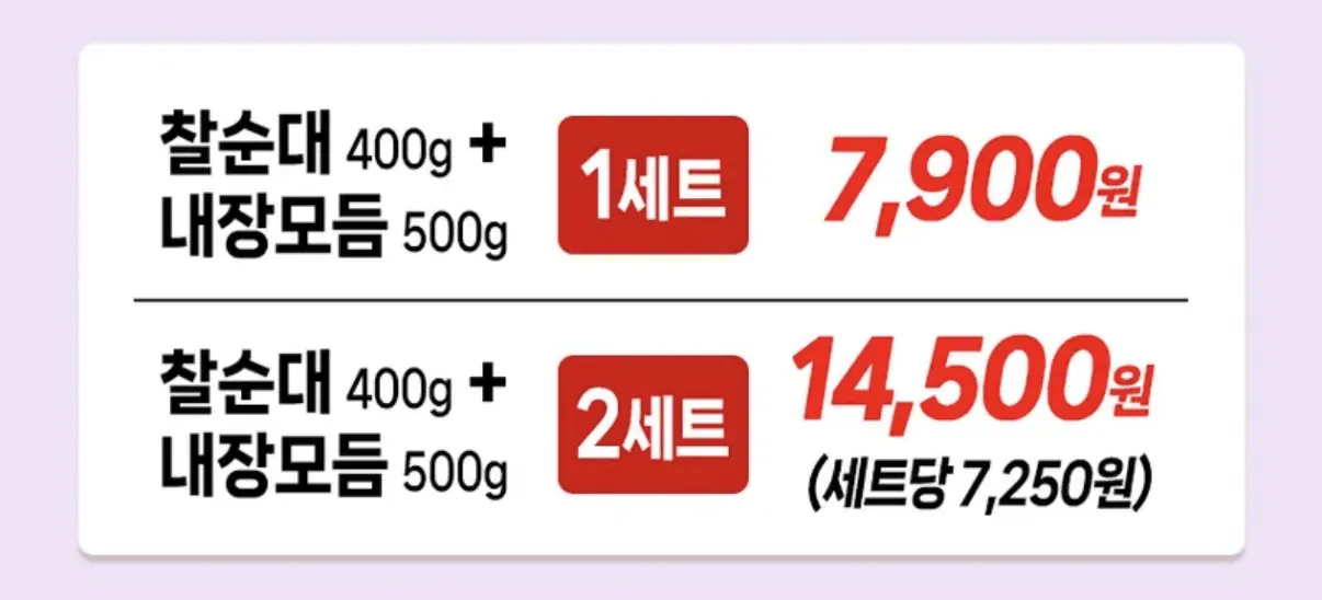 image.png [토스] 찰순대 400g + 내장 500g (7,900원) (무료)