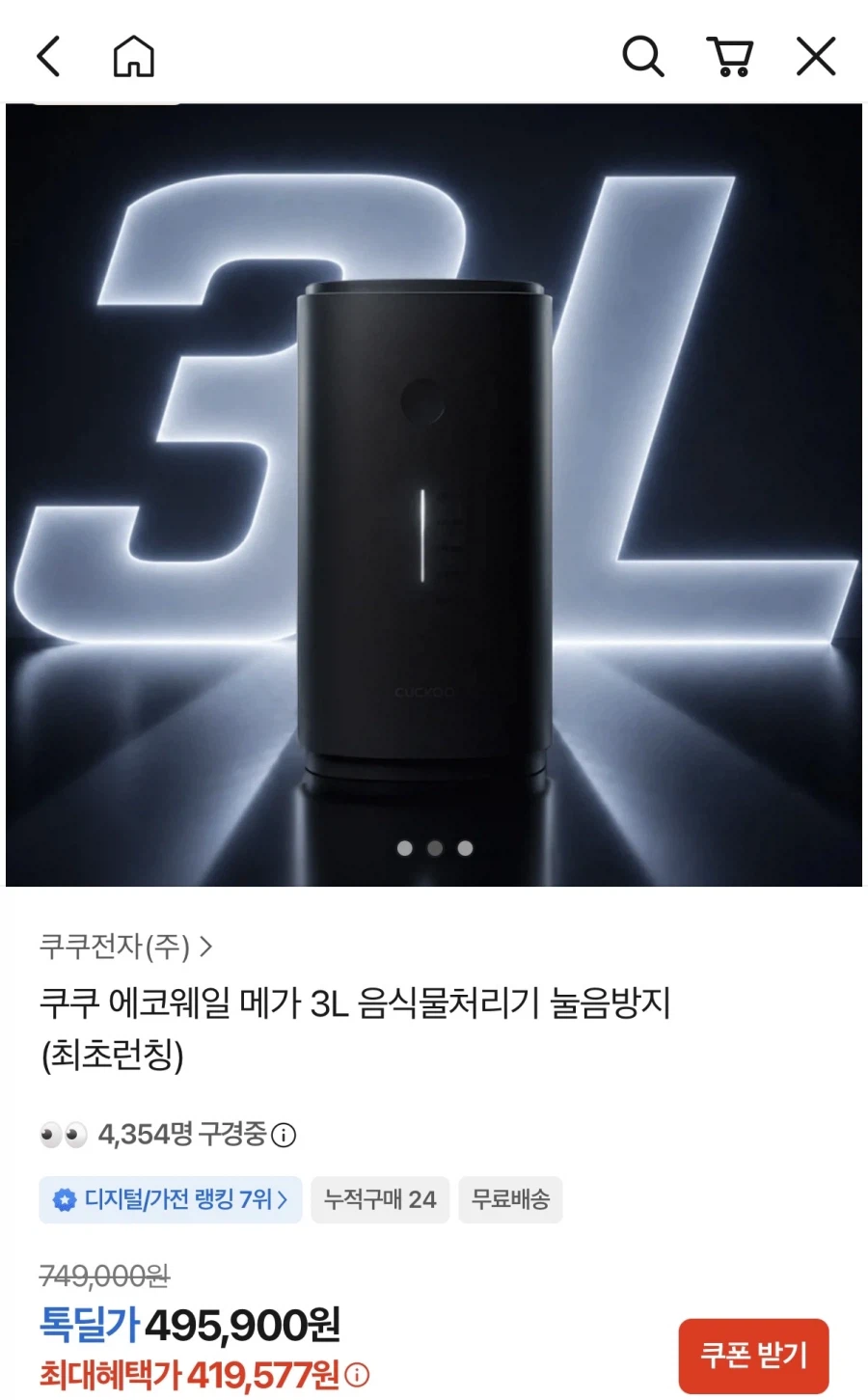 [Kakao] Máy xử lý chất thải thực phẩm Cuckoo 3L (419.577 won)_1.webp