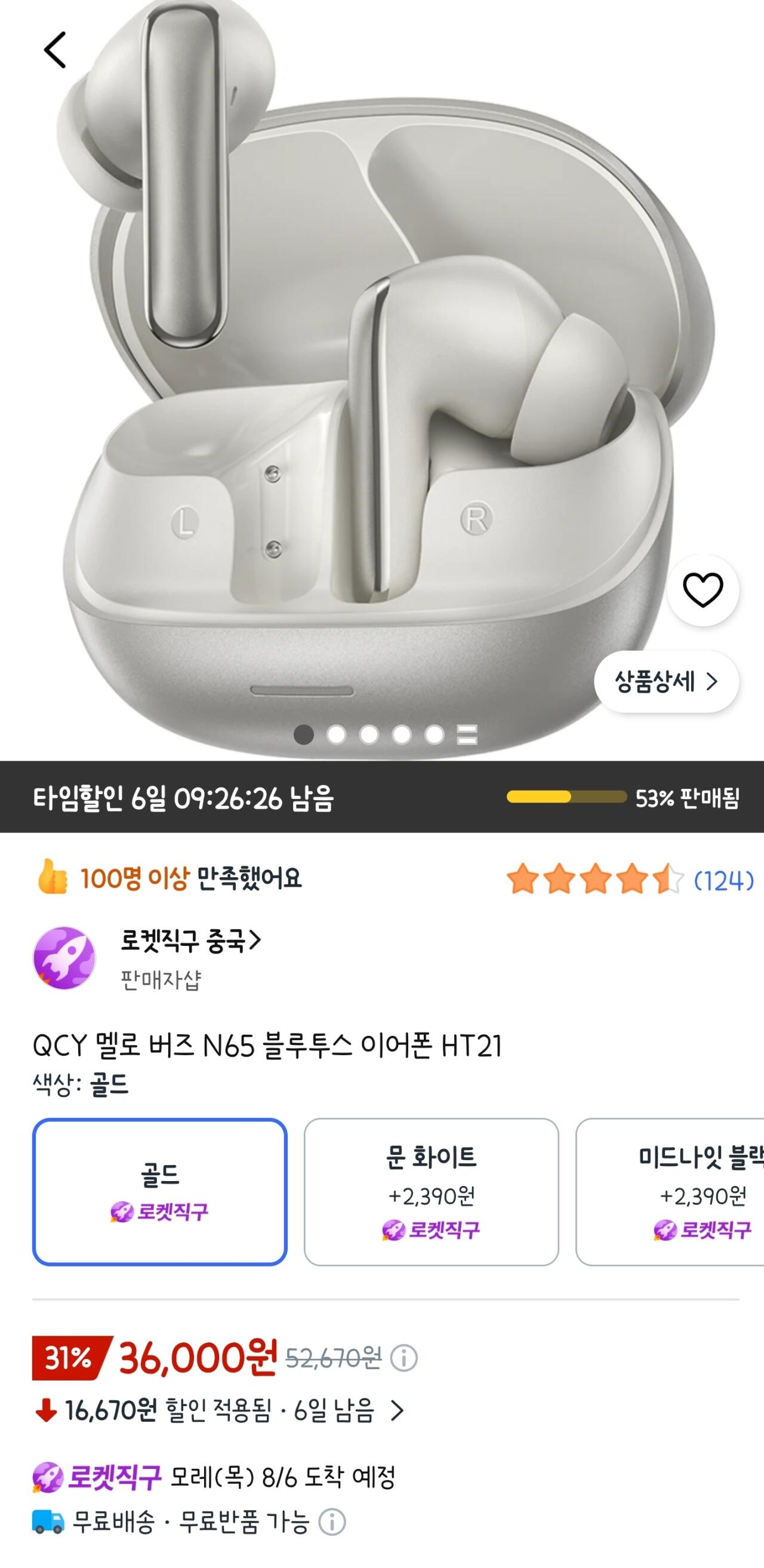 [쿠팡] QCY 멜로버즈 N65 블루투스 이어폰 HT21