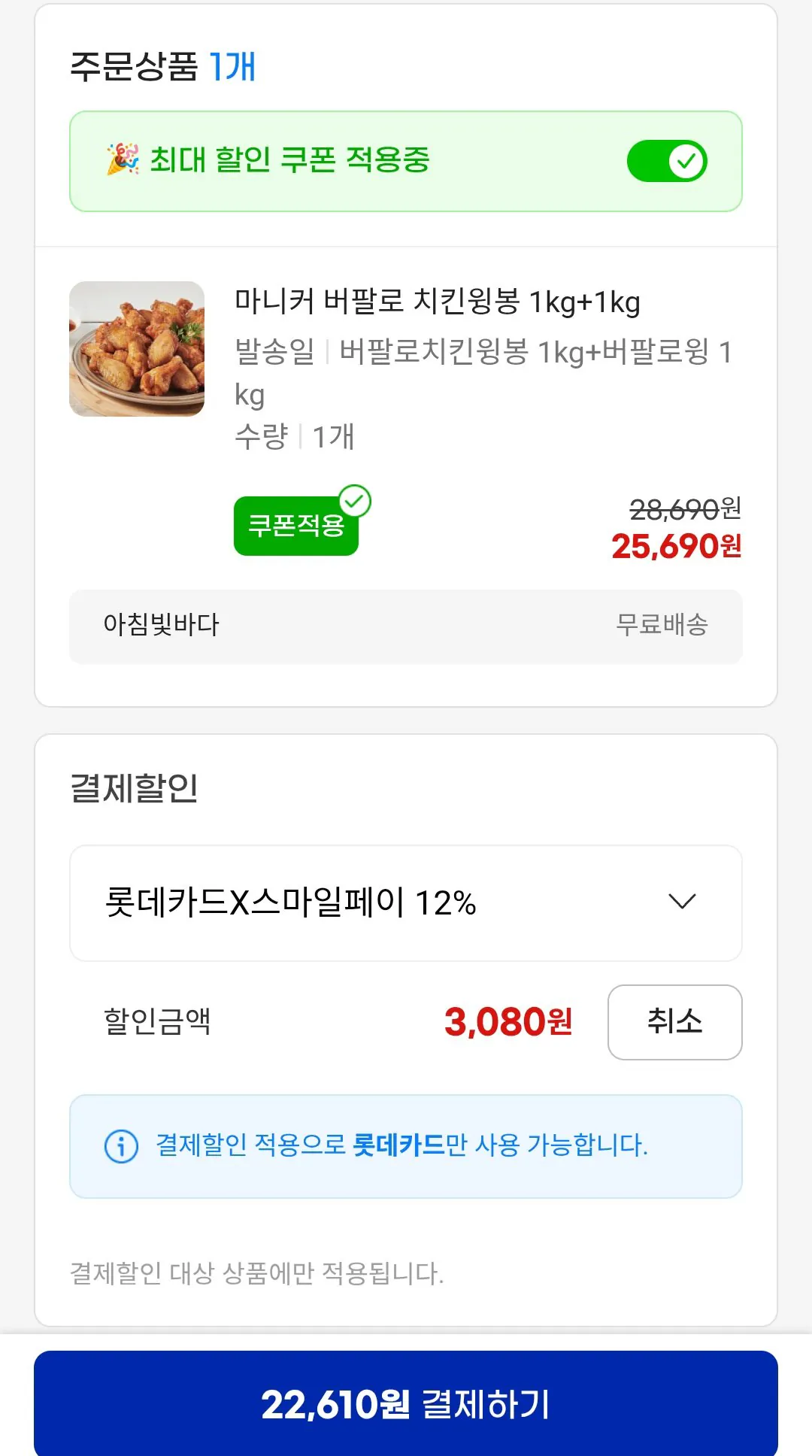 [G Market] Maniker Cánh gà Buffalo 1kg + Cánh trâu 1kg (BC Lotte Hana IBK Country Love) (22.610 KRW) (Miễn phí)