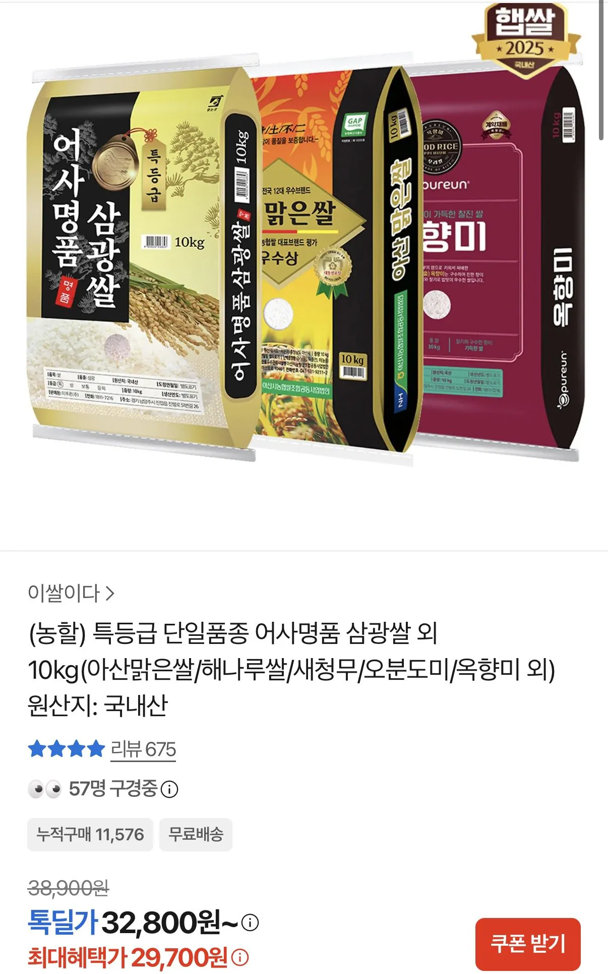[카카오] 어사명품 삼광쌀 10KG 특등급 (29,700원) (무료)