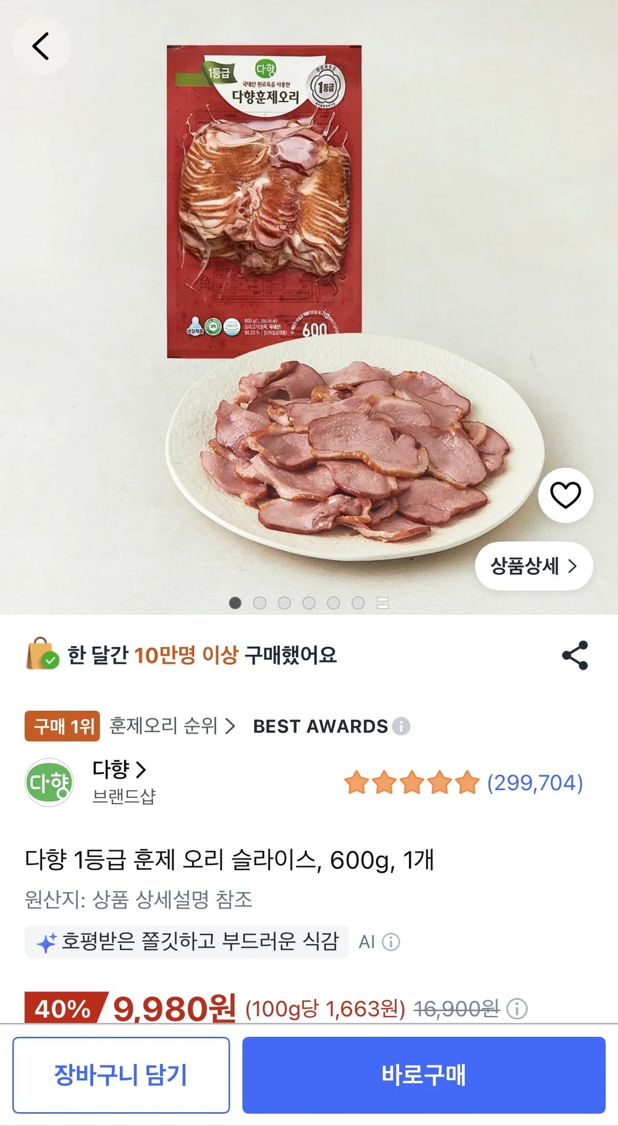 [Coupang] Vịt xông khói loại 1 Dahyang 600g (9.980 KRW) (Miễn phí khi mua trên 15.000)