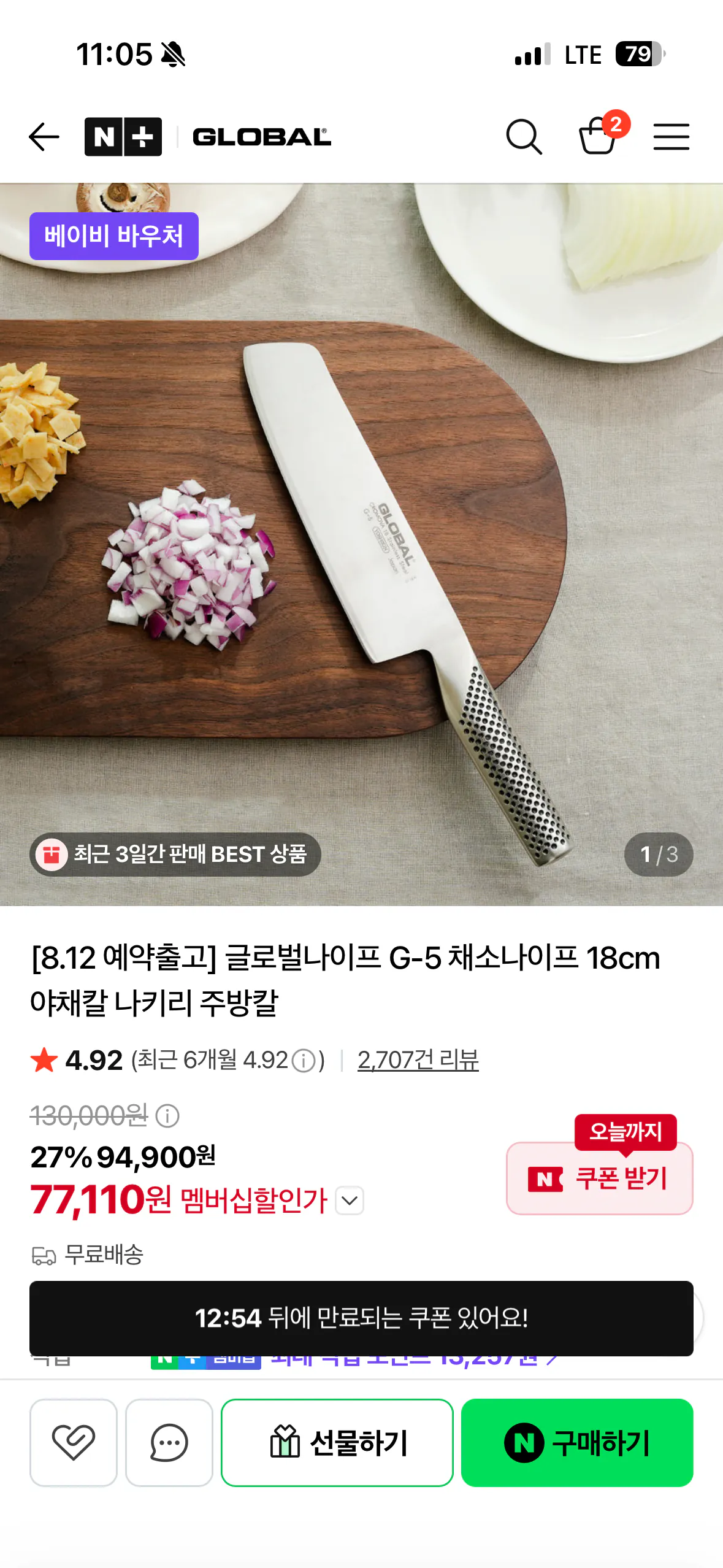 IMG_3935.png [네이버] 글로벌나이프 G-5 (77,110원) (무료)