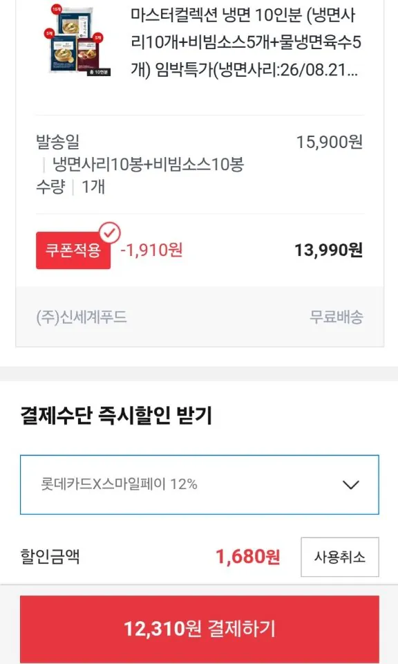 15.jpg [Đấu giá] Shinsegae Food Master Collection Cold Mì 10 phần sắp ra mắt BC Lotte (12.310 KRW) (Miễn phí)