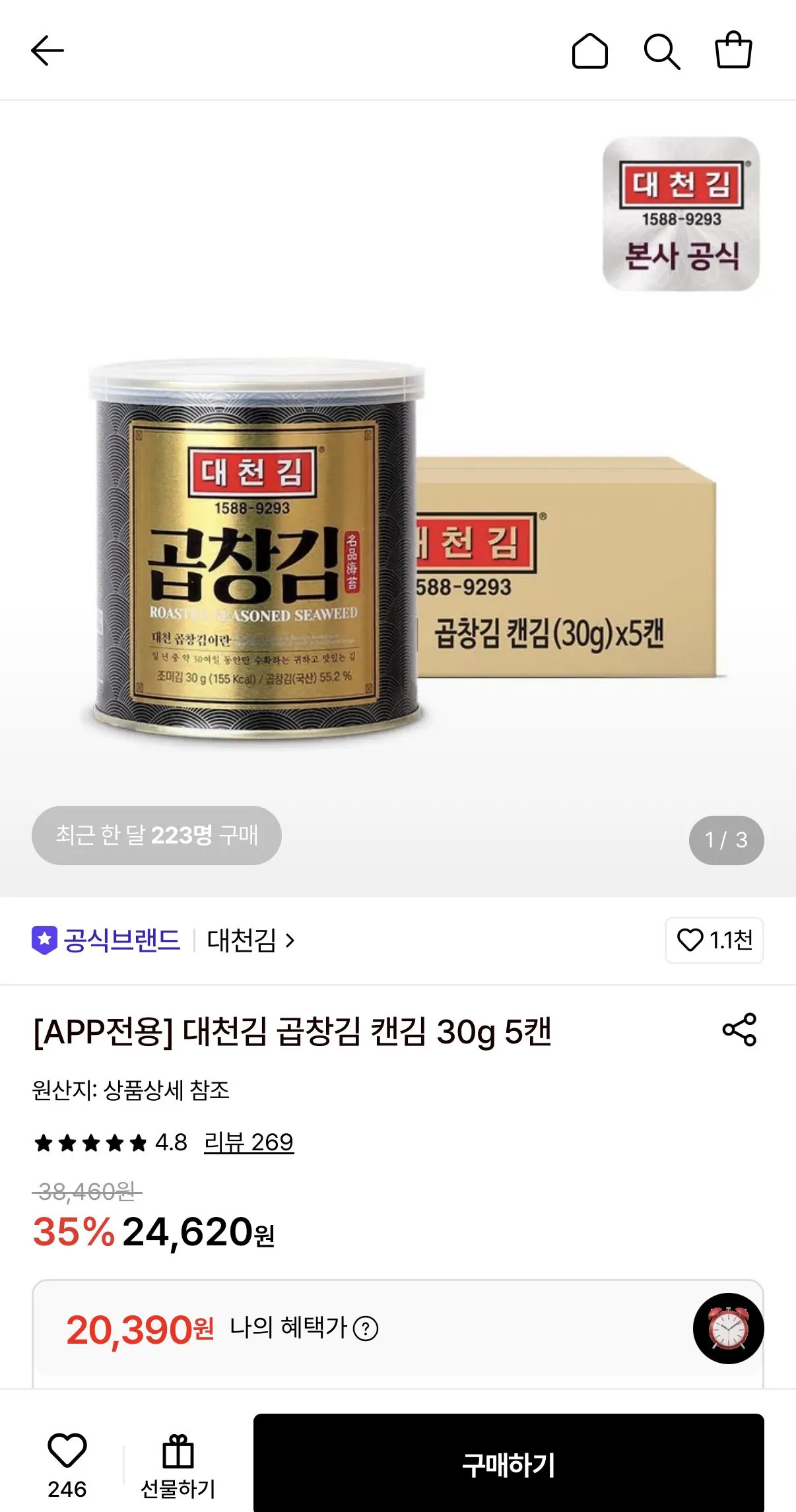 1785820551303.jpg [Lotte On] 5 lon 30g rong biển Daecheon tripe rong biển đóng hộp (20.390 won) (miễn phí)