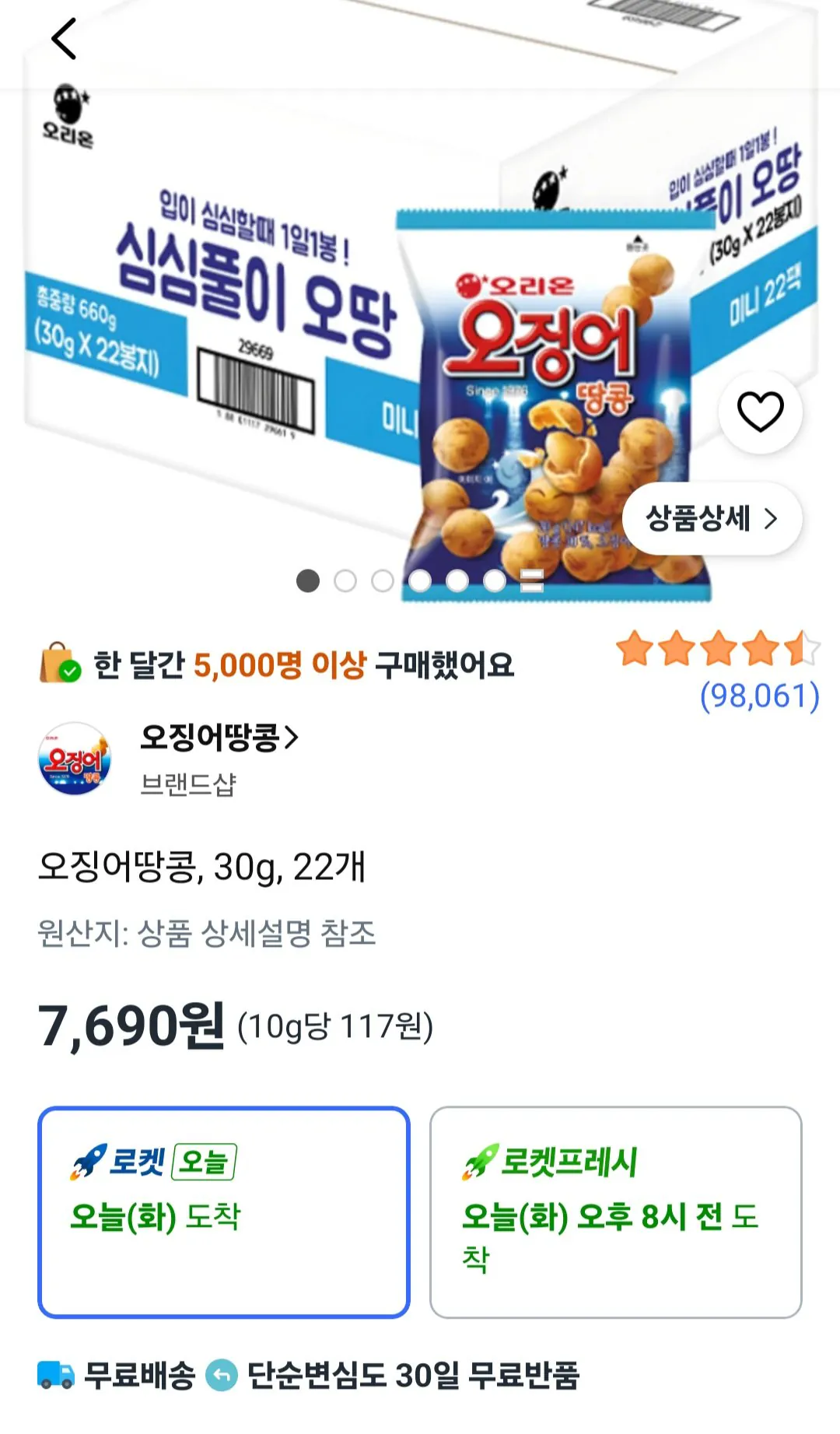 [Coupang] Đậu phộng mực, 30g, 22 miếng (7.690 KRW) (Miễn phí)
