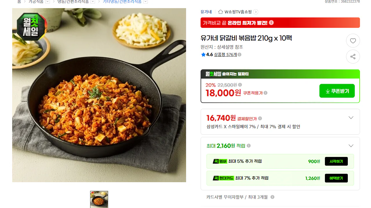 [g마켓] 유가네 닭갈비 볶음밥 210g 10팩 (16,740원) (무료)