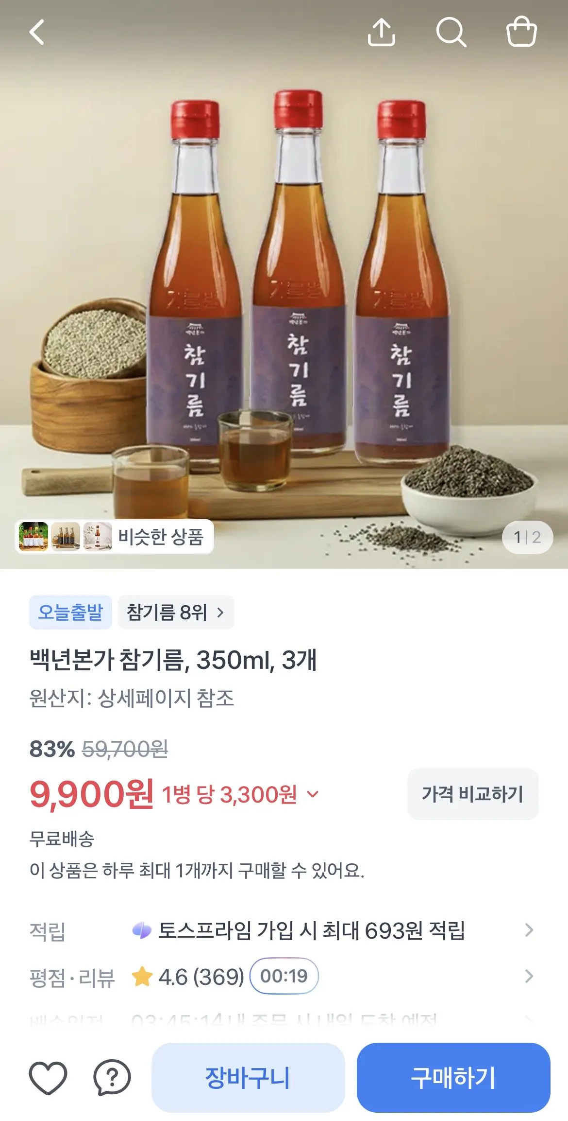[Toss Mua Sắm] Dầu mè Trăm Năm Bonga, 350ml, 3 chiếc (9.900 KRW) (miễn phí)