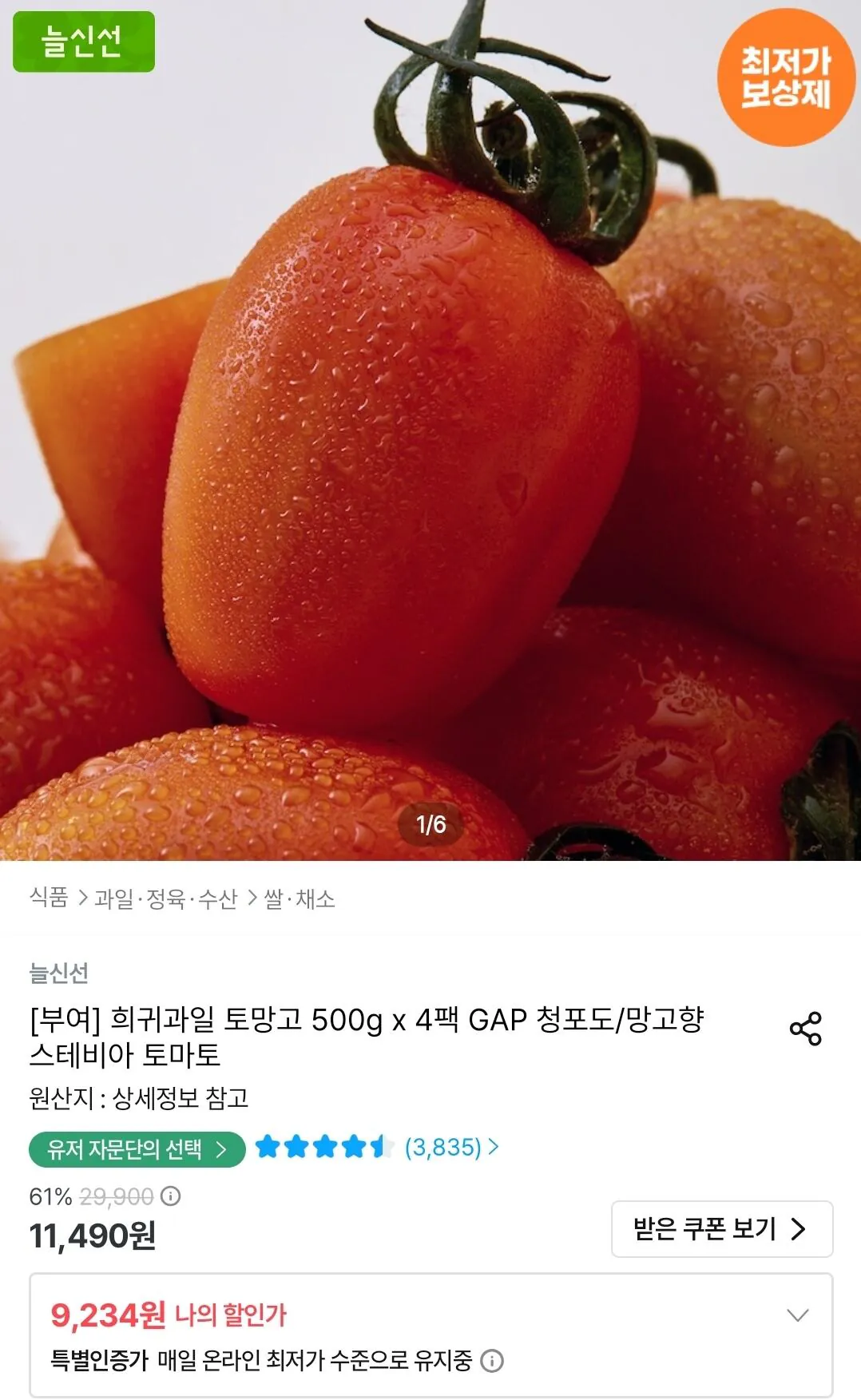 Screenshot_20260804_095610_Ohouse.jpg [오늘의집] 스테비아 토망고 500g 4팩 (9,234원) (무료)