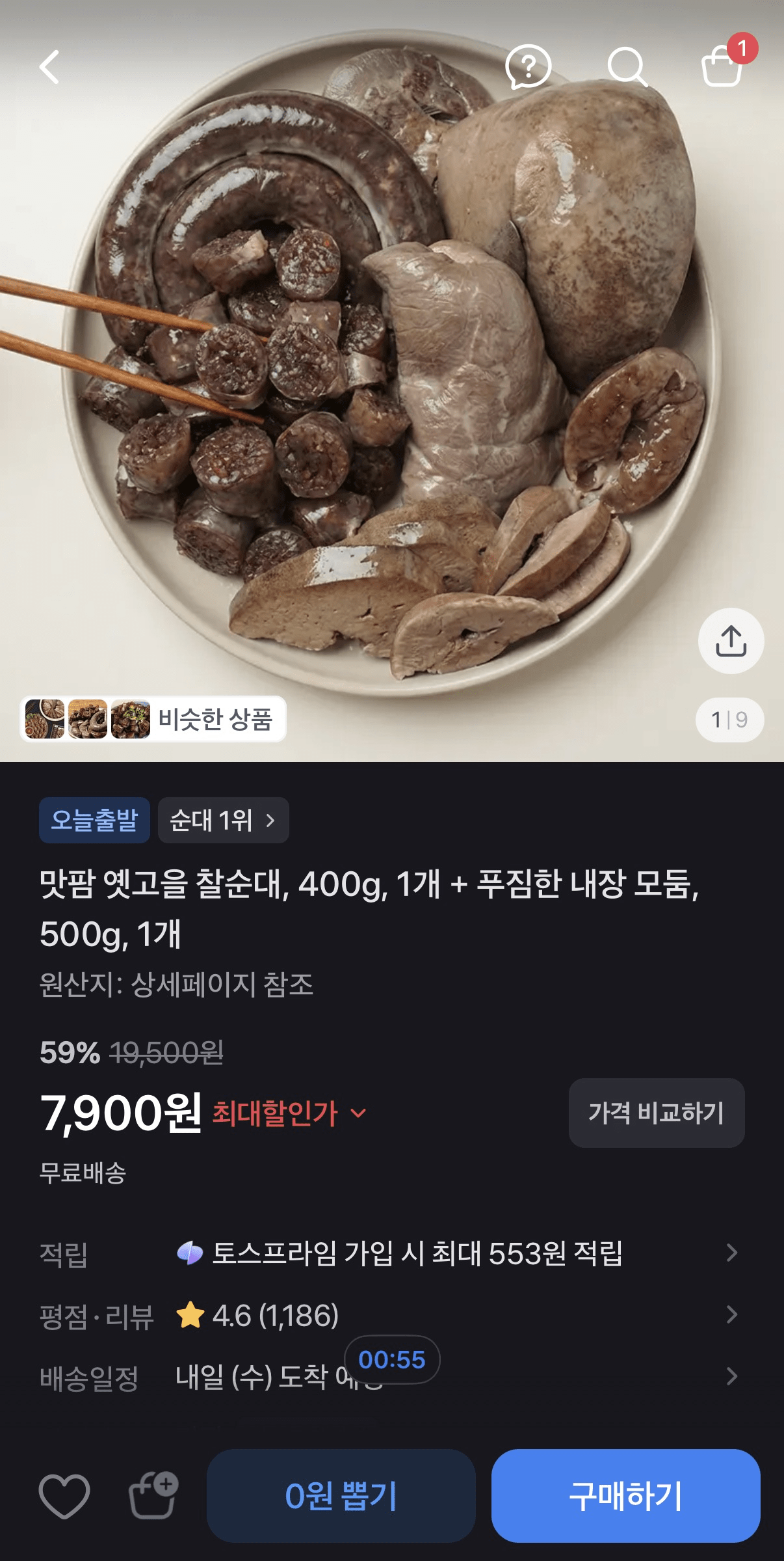 image.png [토스] 찰순대 400g + 내장 500g (7,900원) (무료)