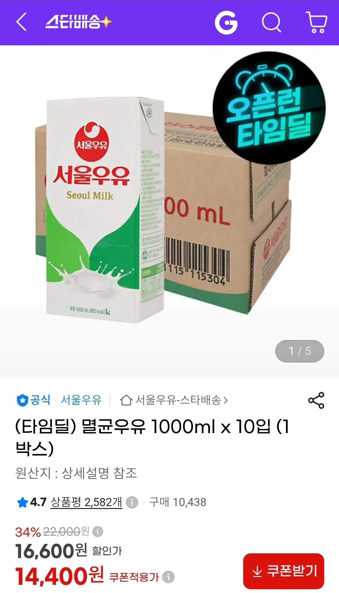[지마켓] 서울멸균우유 1000ml x10팩 (14,400원) (무료)