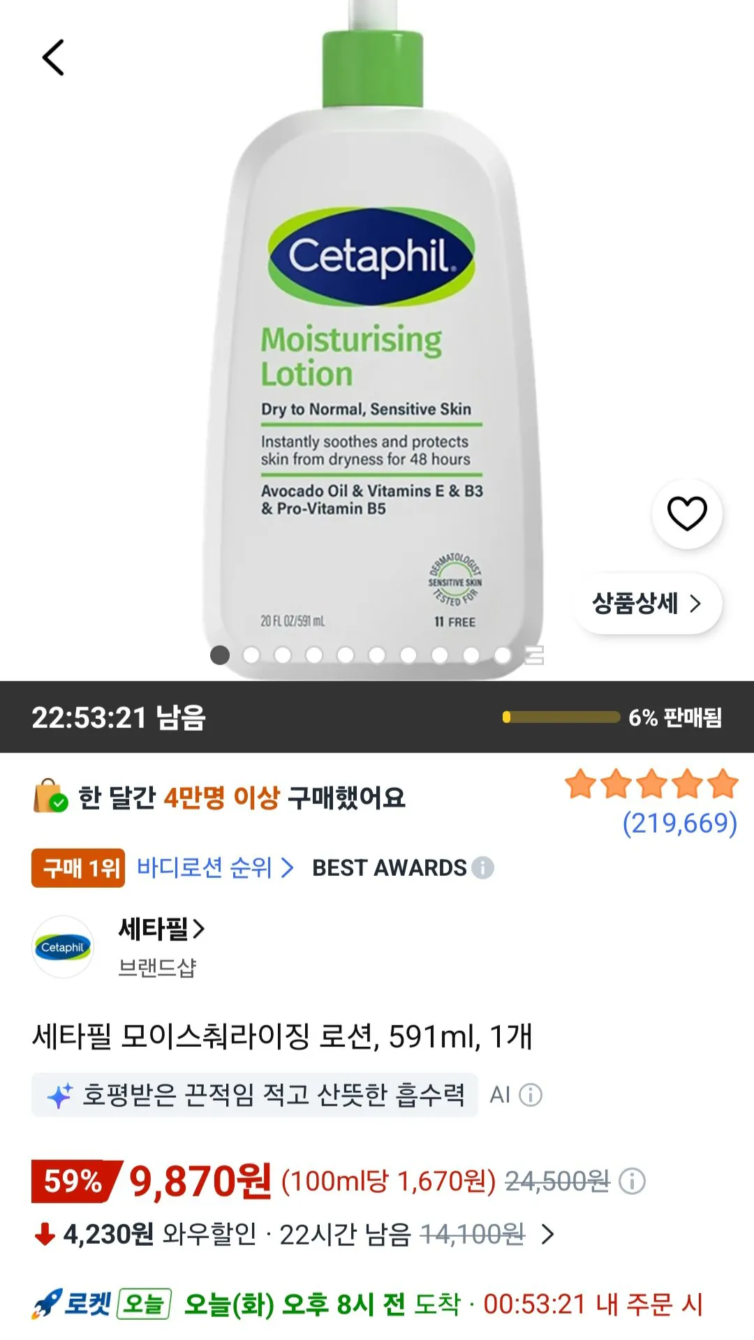 [Coupang] Kem dưỡng ẩm Cetaphil, 591ml, 1 miếng (9.870 KRW) (Miễn phí)