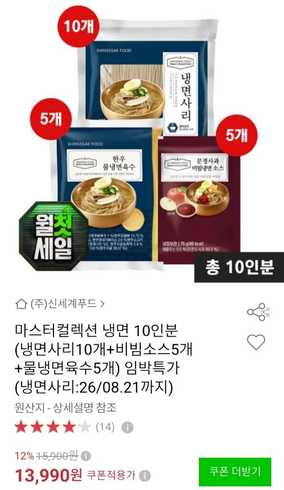14.jpg [Đấu giá] Bộ sưu tập bậc thầy của Shinsegae Food Mì lạnh cho 10 người Khẩu phần BC Lotte (12.310 KRW) (Miễn phí)