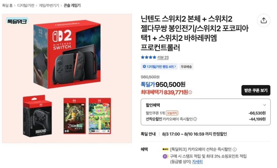 [카카오톡톡딜] 닌텐도 스위치2+포코피아+바하 프로컨2 (839,771원)_1.webp