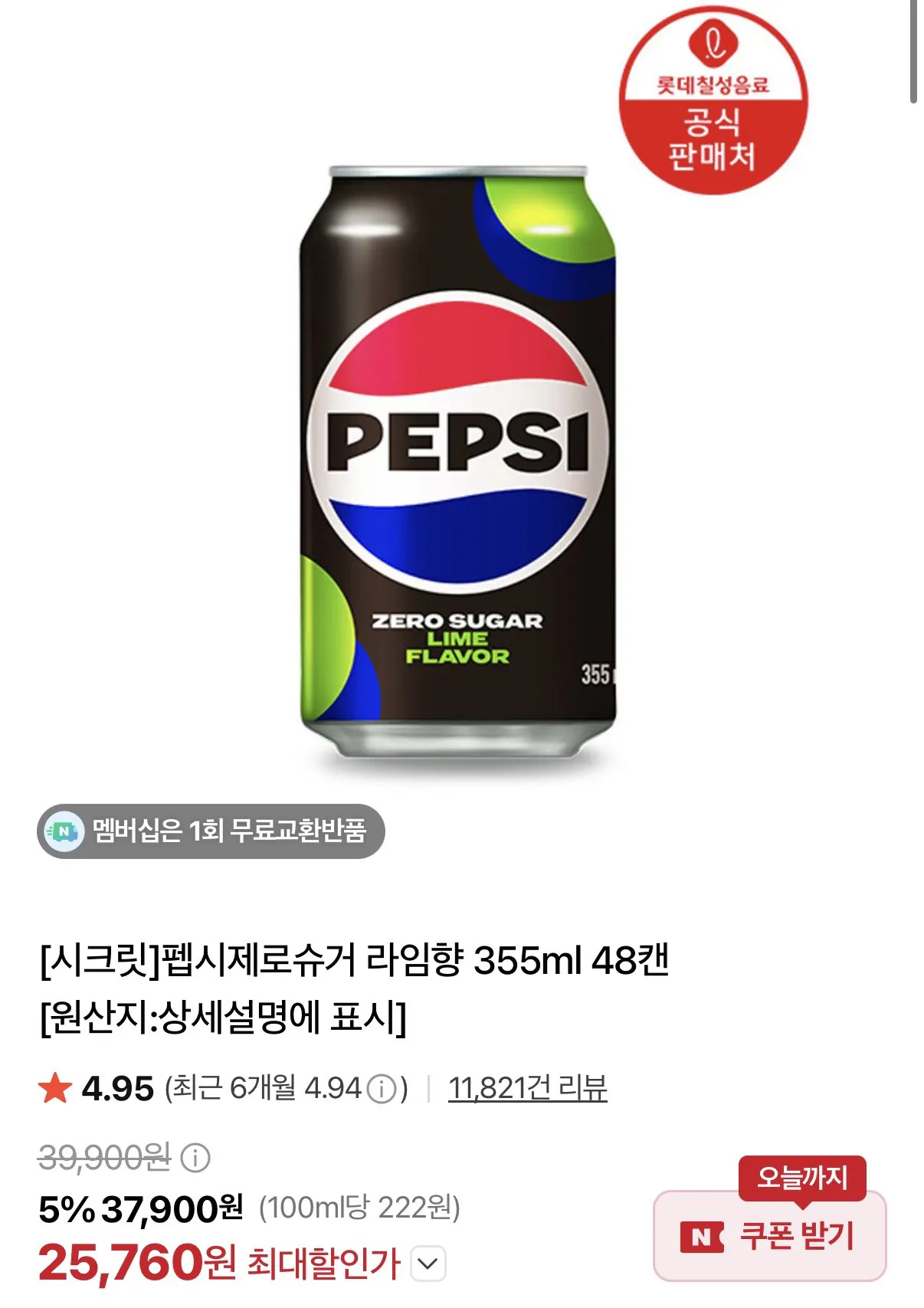[Naver] Pepsi Zero Lime 355ml 48 lon (25.760 KRW) (Miễn phí)