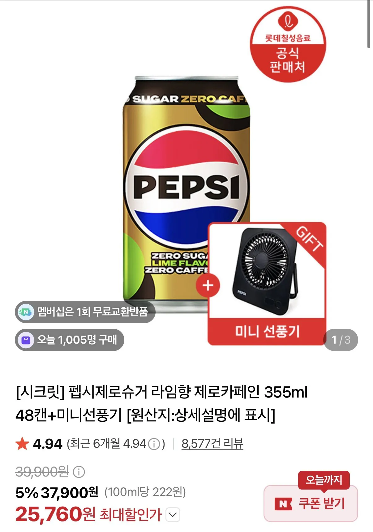 [Naver] Pepsi Zero Lime 355ml 48 lon (25.760 KRW) (Miễn phí)