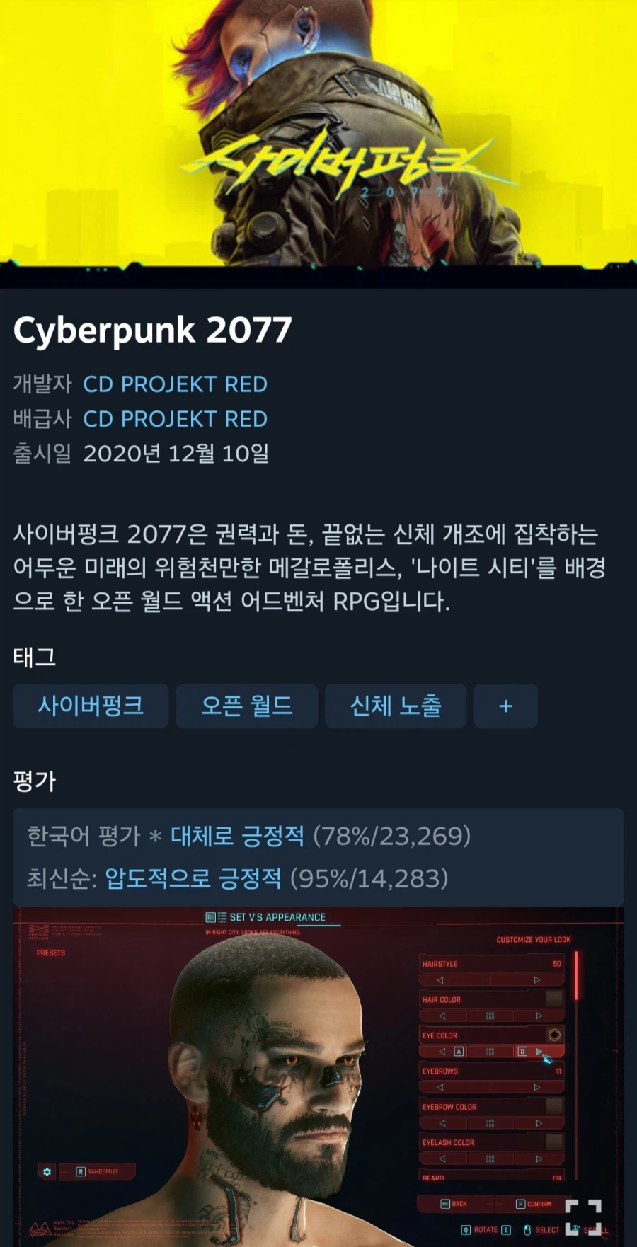 [Steam] Câu chuyện chính của Cyberpunk 2077 (19.800 KRW/miễn phí)_1.webp