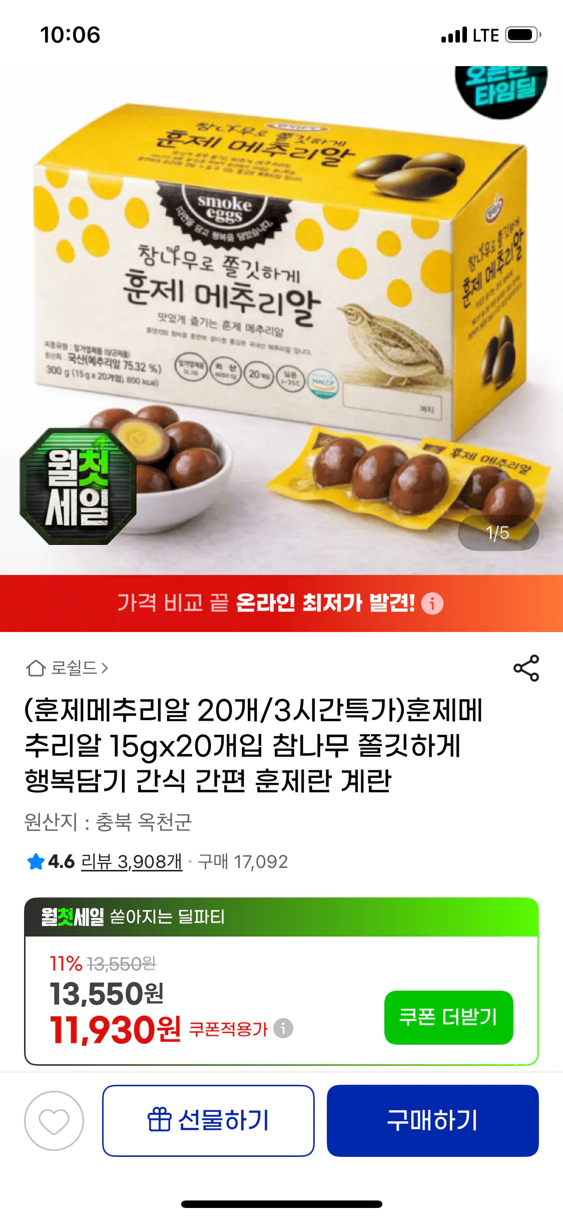 IMG_0897.png [지미켓] 훈제메추리알 15gx20개입 (11,930원) (무배)