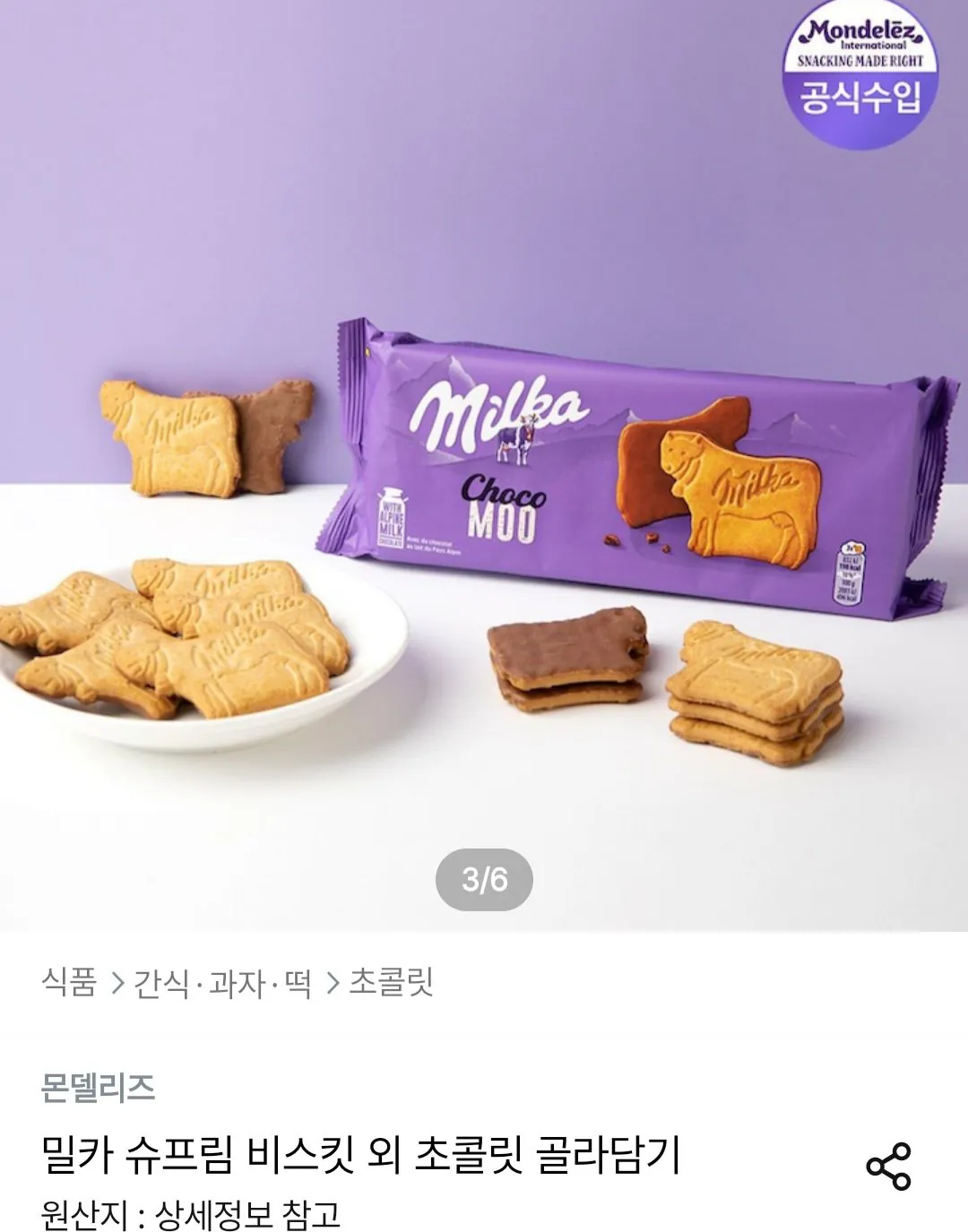 [Ngôi nhà hôm nay] 3 củ cải Milka 200g (9,407 KRW) (Miễn phí)