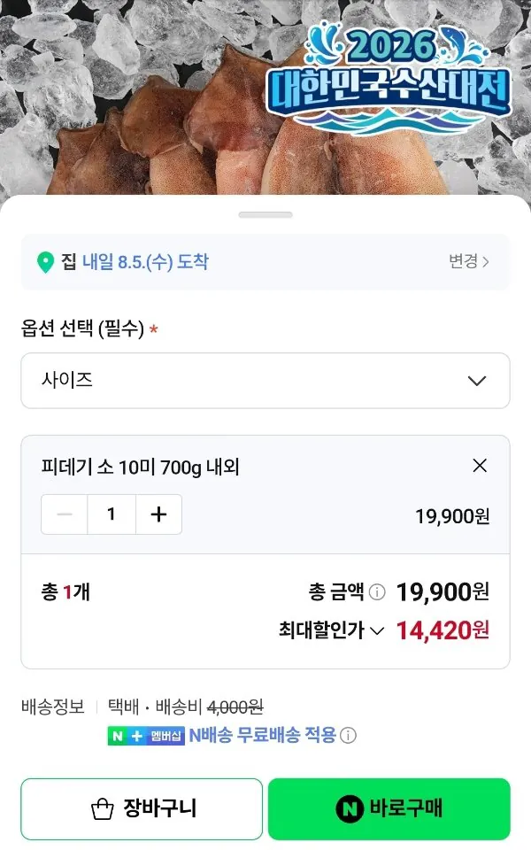 346.jpg [Naver] Pidegi mực bán khô, khoảng 700g (14.420 won) (miễn phí)