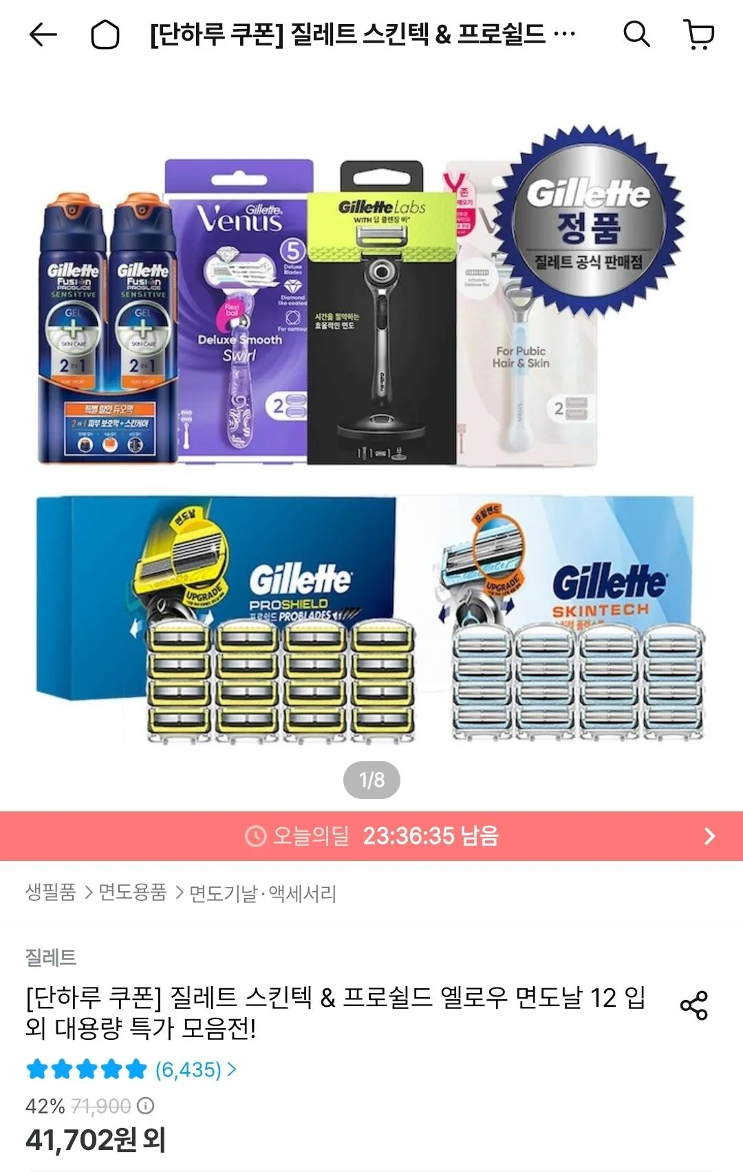 Screenshot_20260804_002334_Ohouse.jpg [Ngôi nhà hôm nay] Gillette Skintech/Proshield Yellow Razor Blades 12 miếng (30.296 won) (Miễn phí)